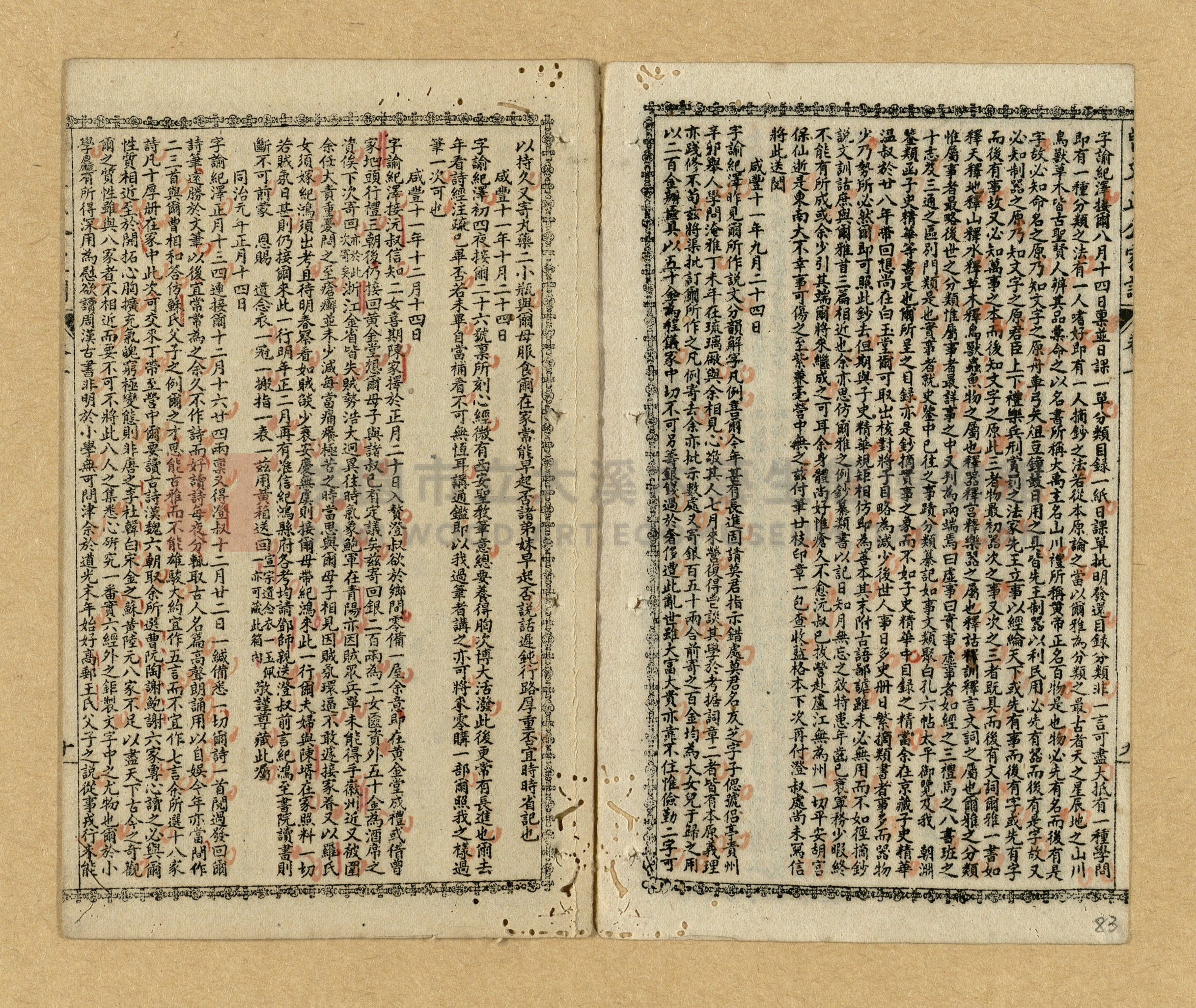 《曾文正公家書》主題的圖片縮圖第81張