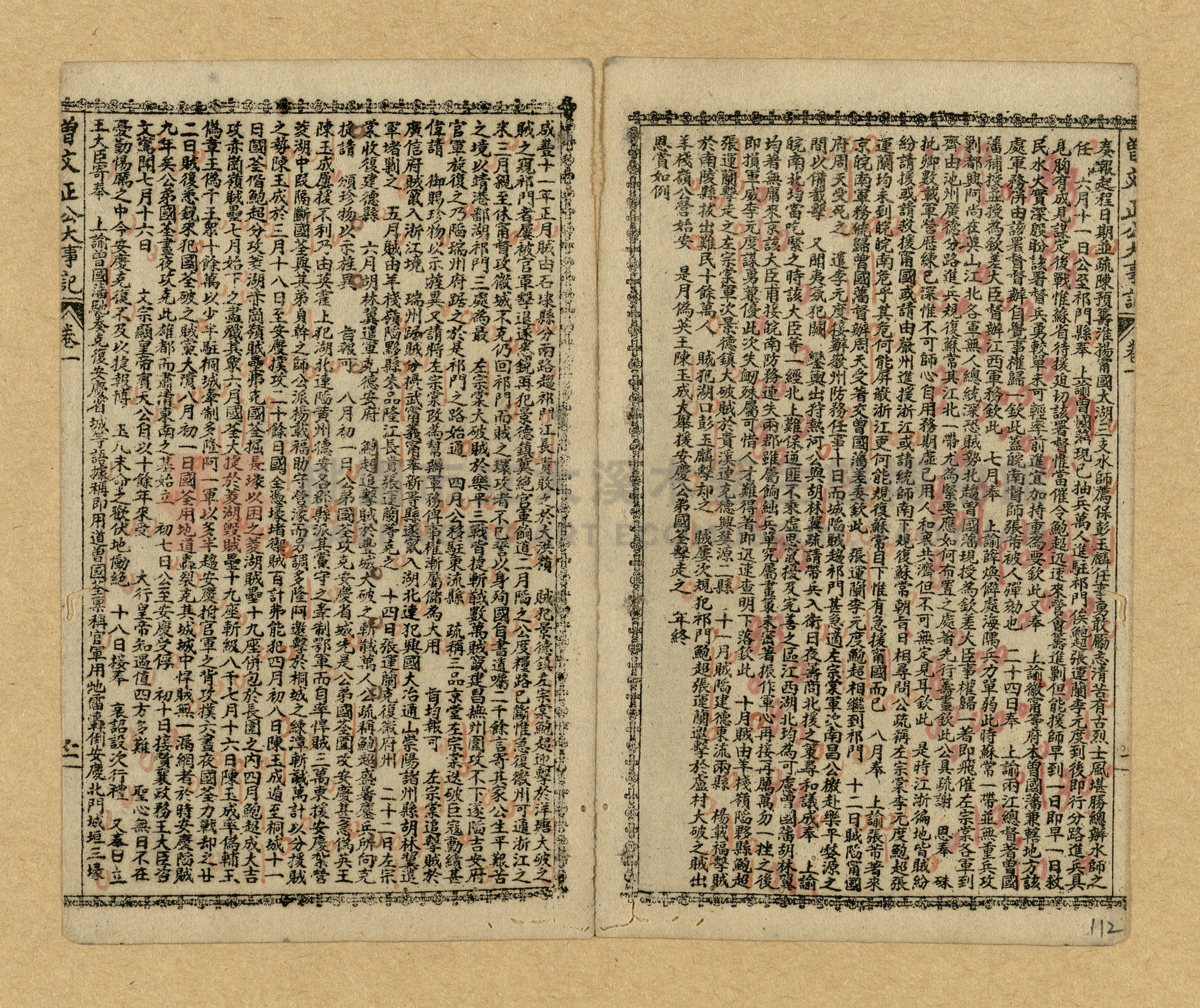 《曾文正公家書》主題的圖片縮圖第110張