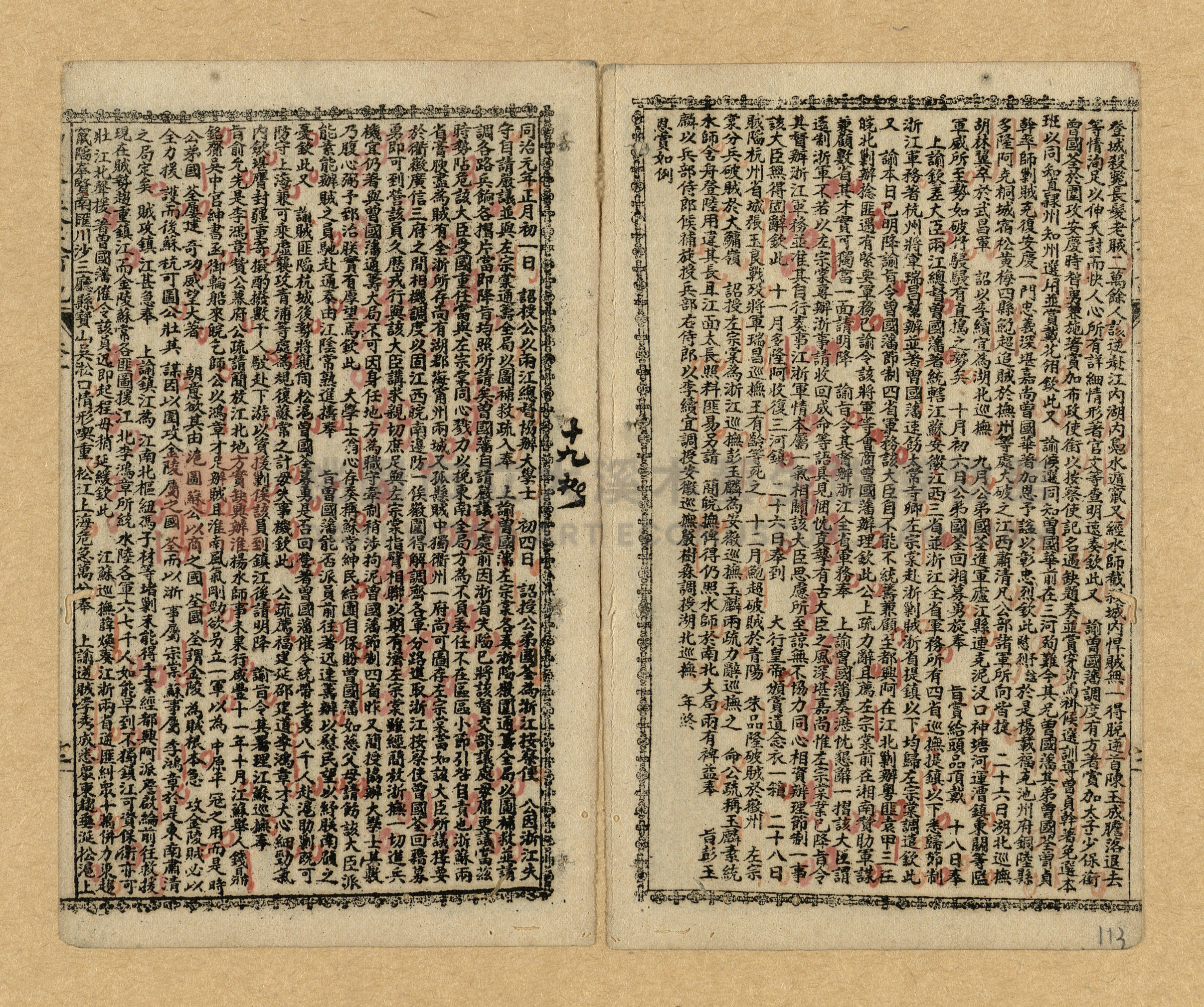 《曾文正公家書》主題的圖片縮圖第111張