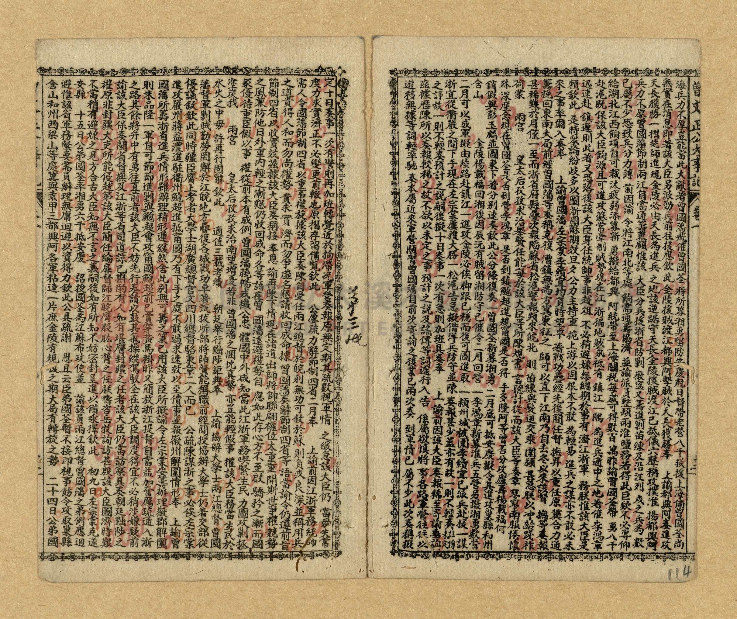 《曾文正公家書》主題的圖片縮圖第112張