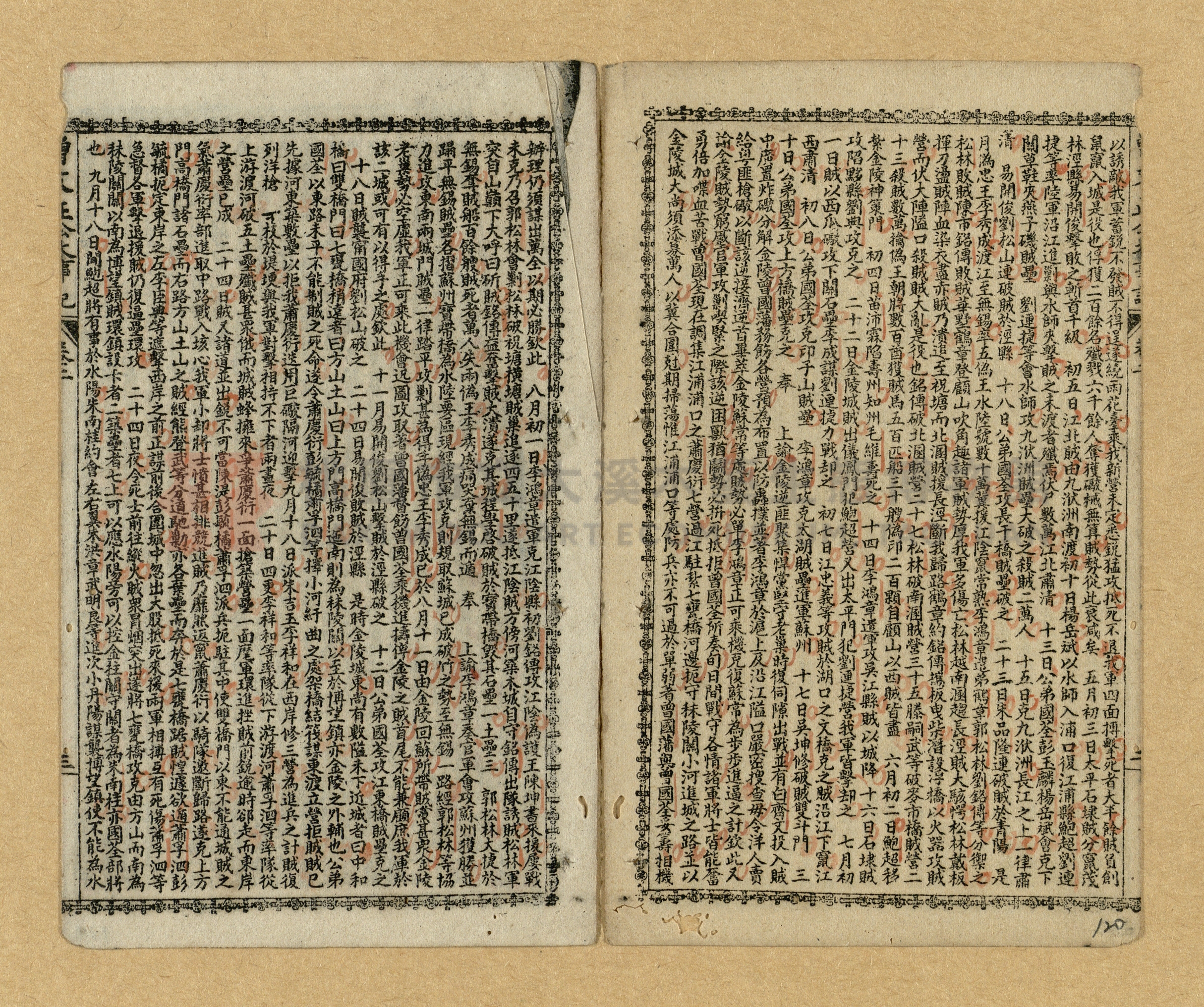 《曾文正公家書》主題的圖片縮圖第118張