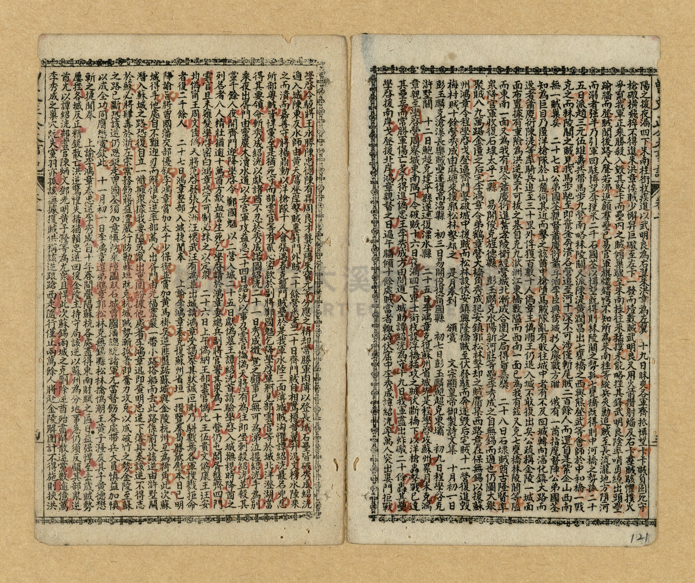 《曾文正公家書》主題的圖片縮圖第119張