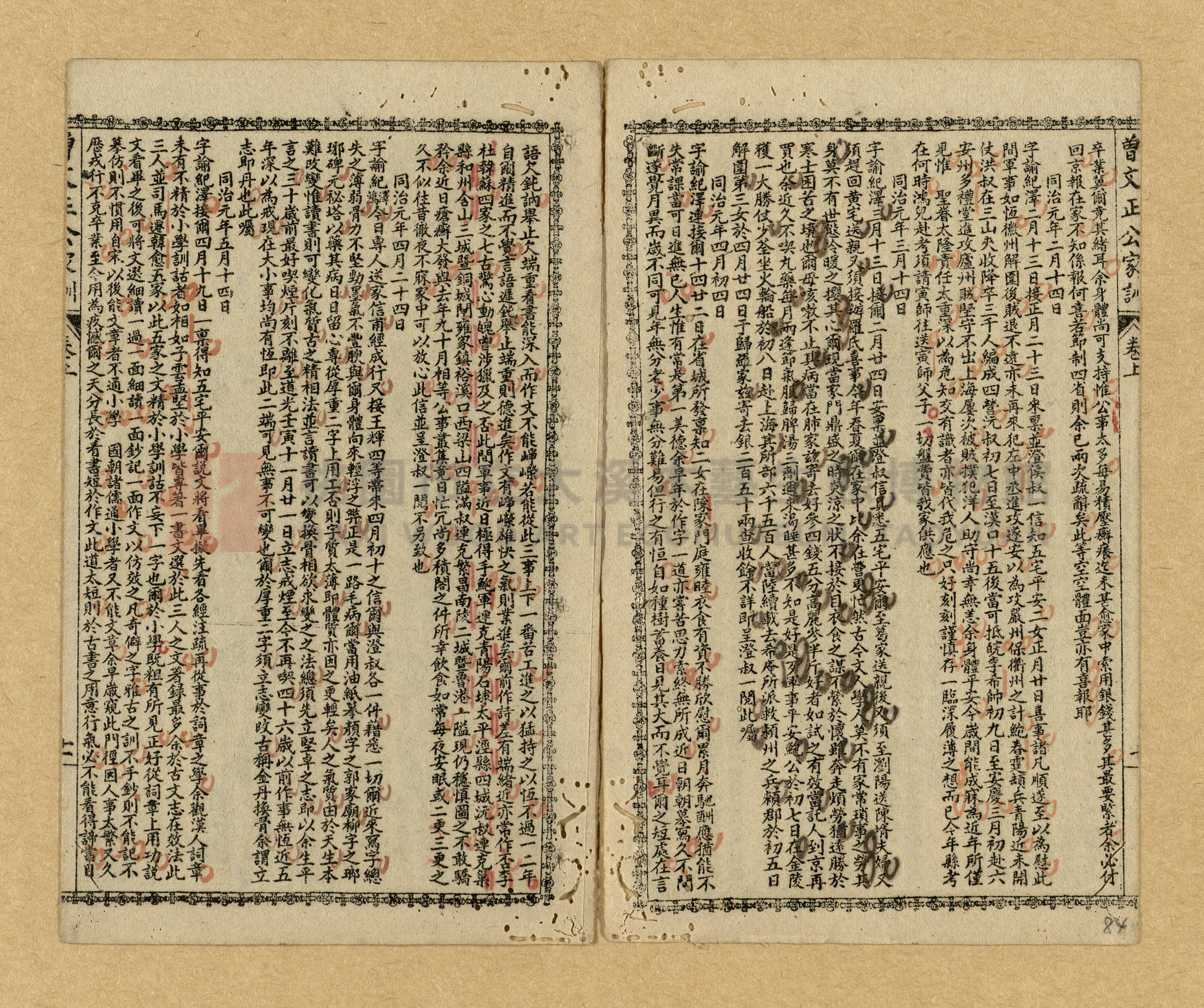 《曾文正公家書》主題的圖片縮圖第82張