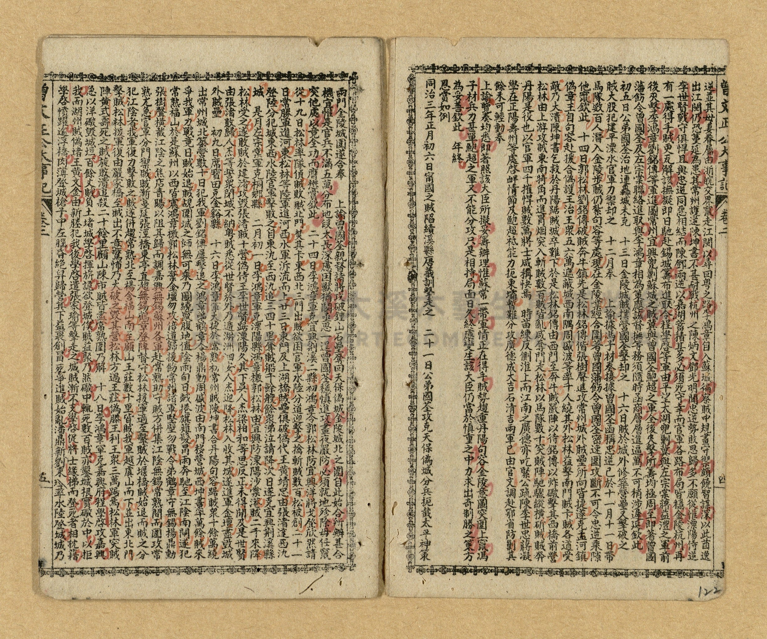 《曾文正公家書》主題的圖片縮圖第120張