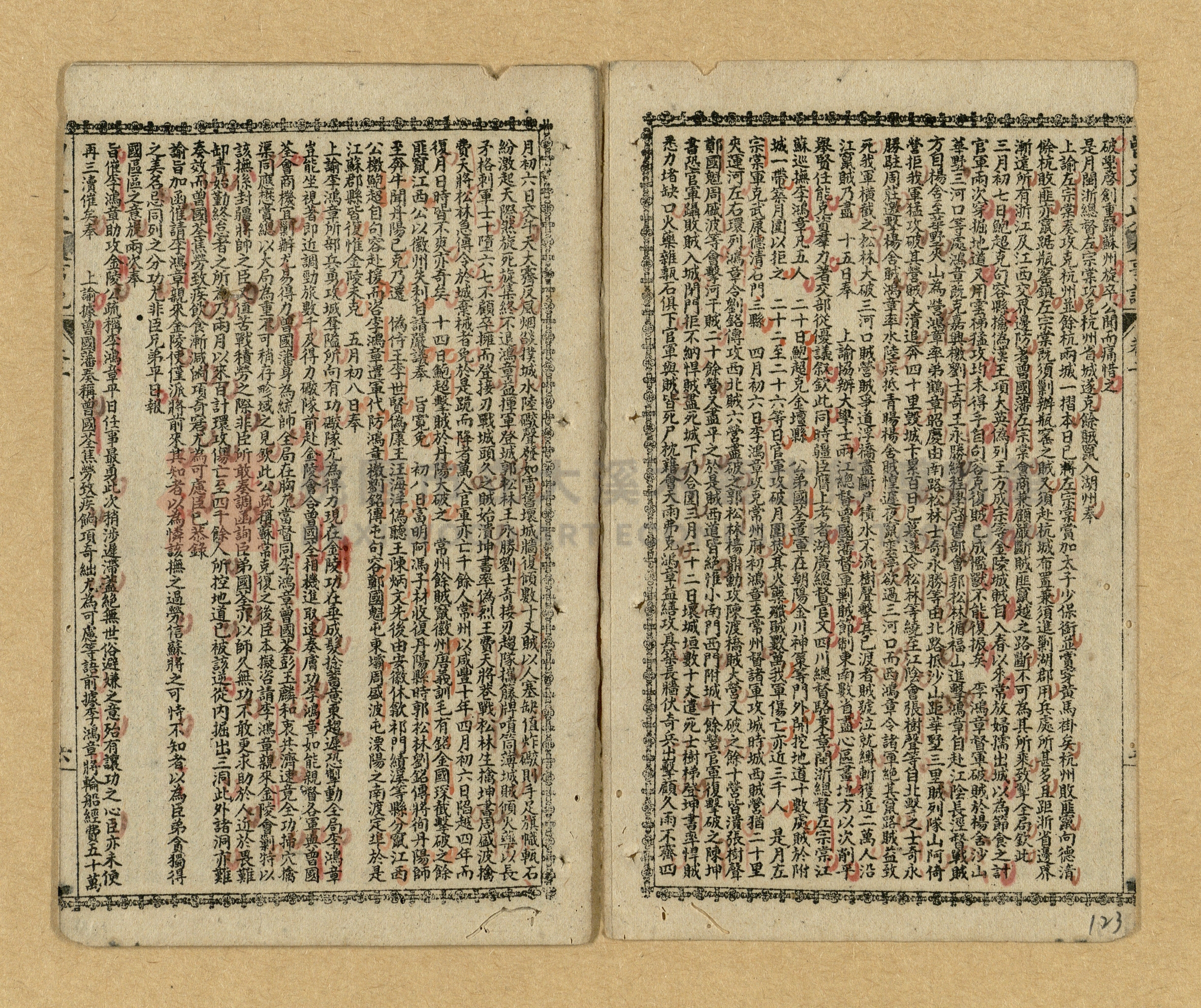 《曾文正公家書》主題的圖片縮圖第121張
