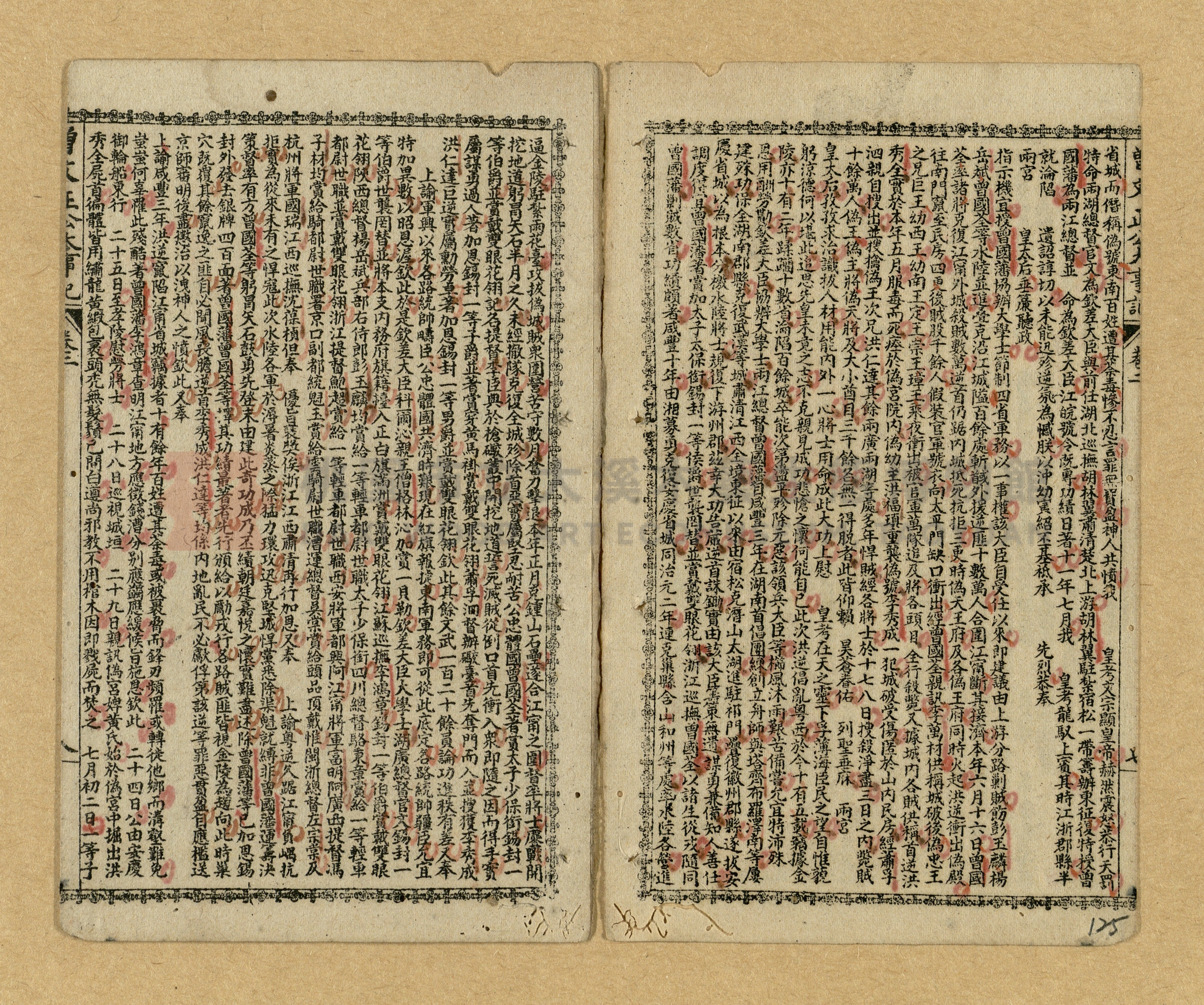 《曾文正公家書》主題的圖片縮圖第123張