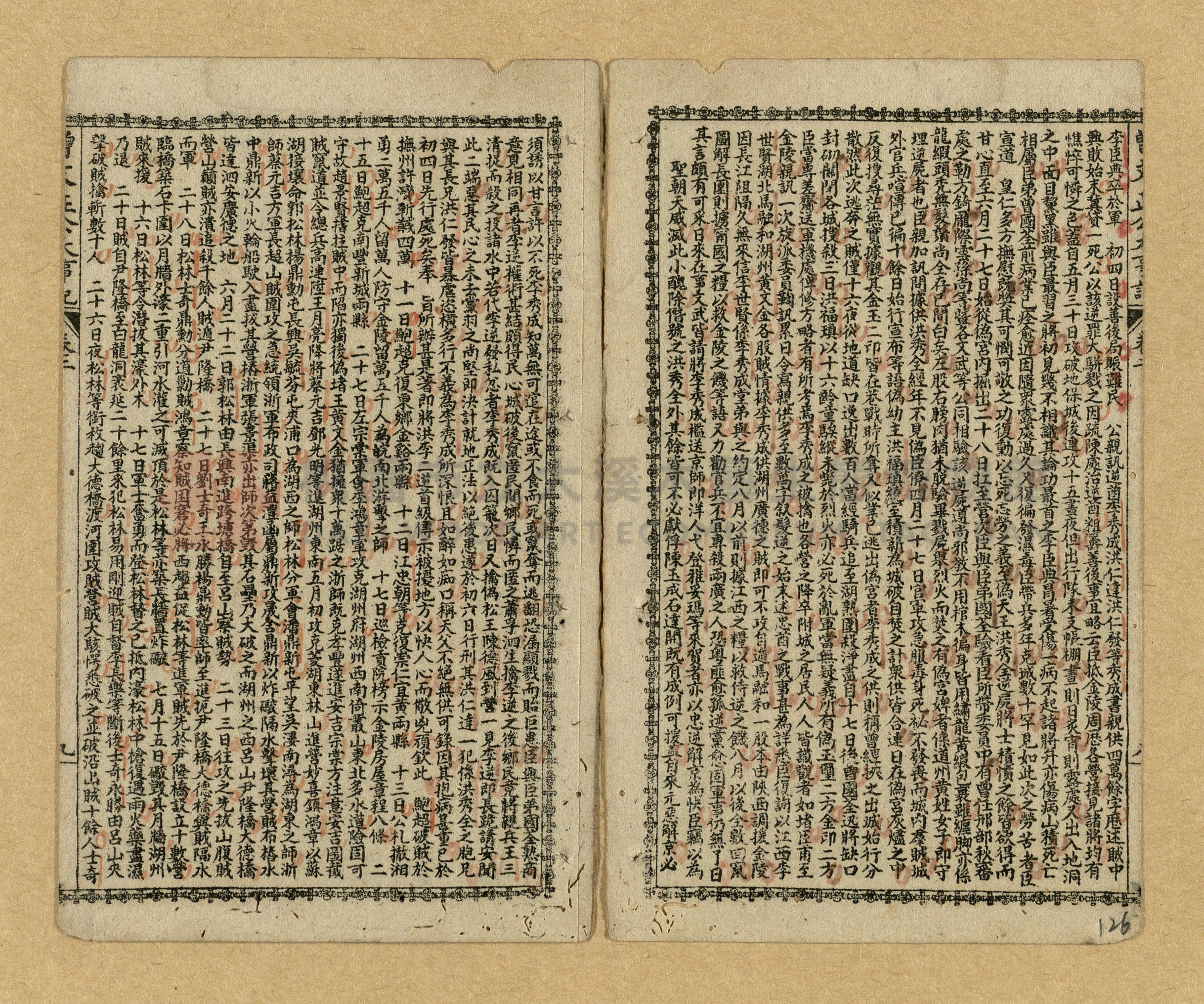 《曾文正公家書》主題的圖片縮圖第124張