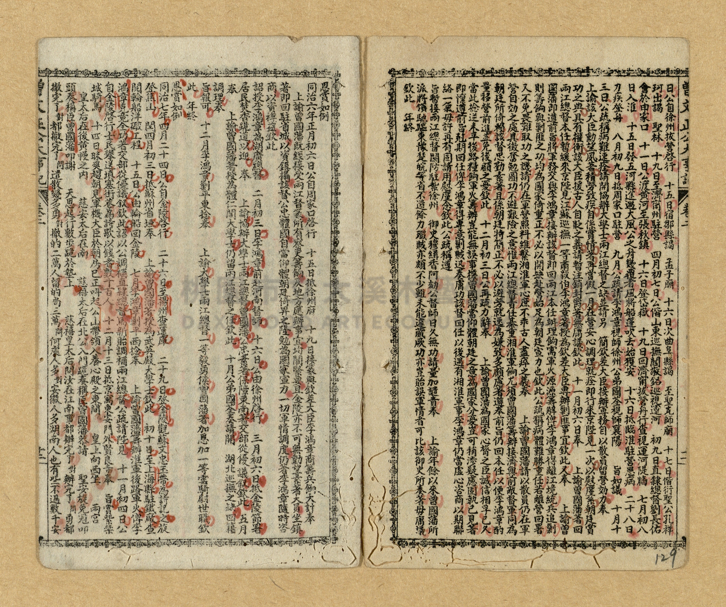《曾文正公家書》主題的圖片縮圖第127張