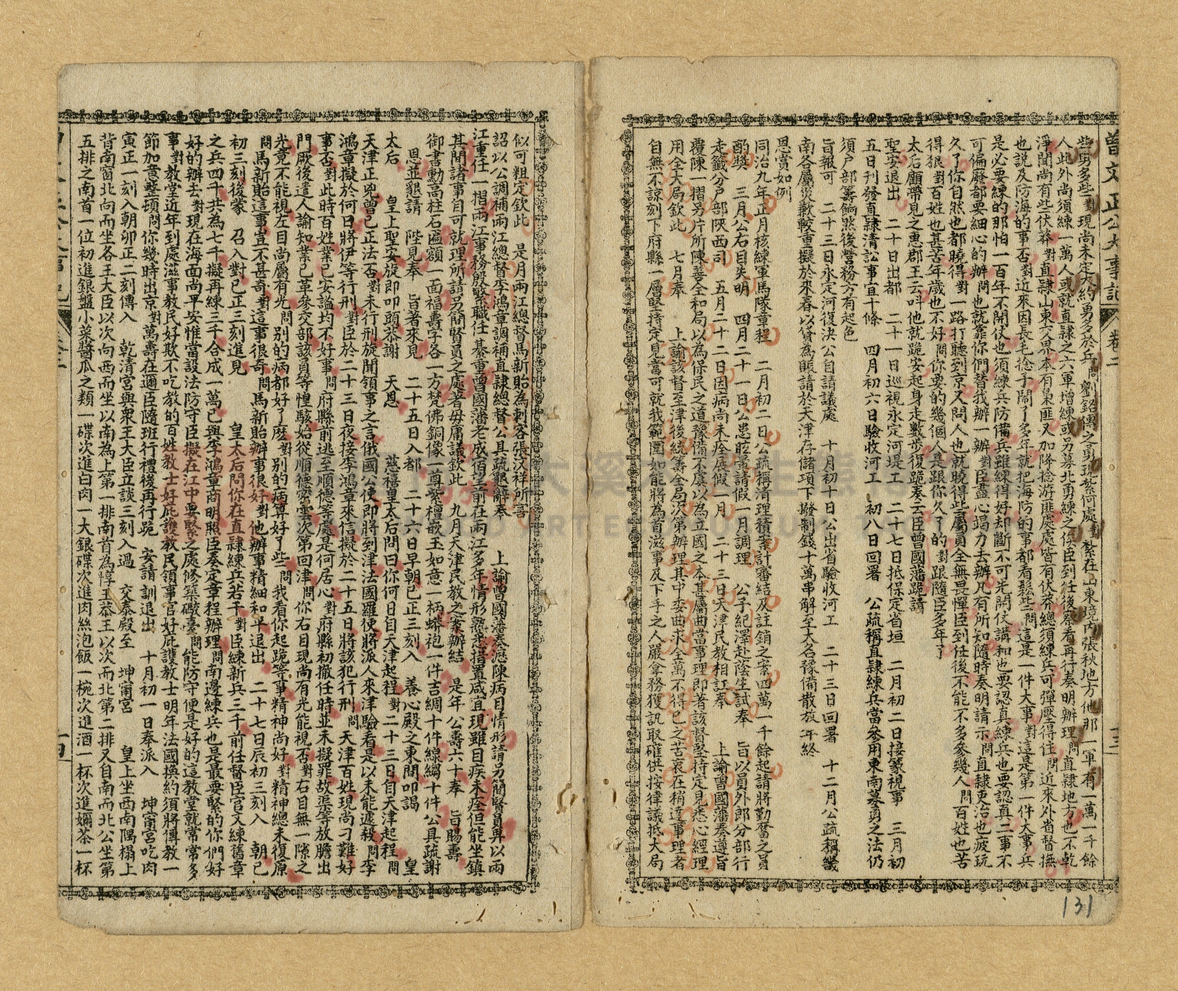 《曾文正公家書》主題的圖片縮圖第129張