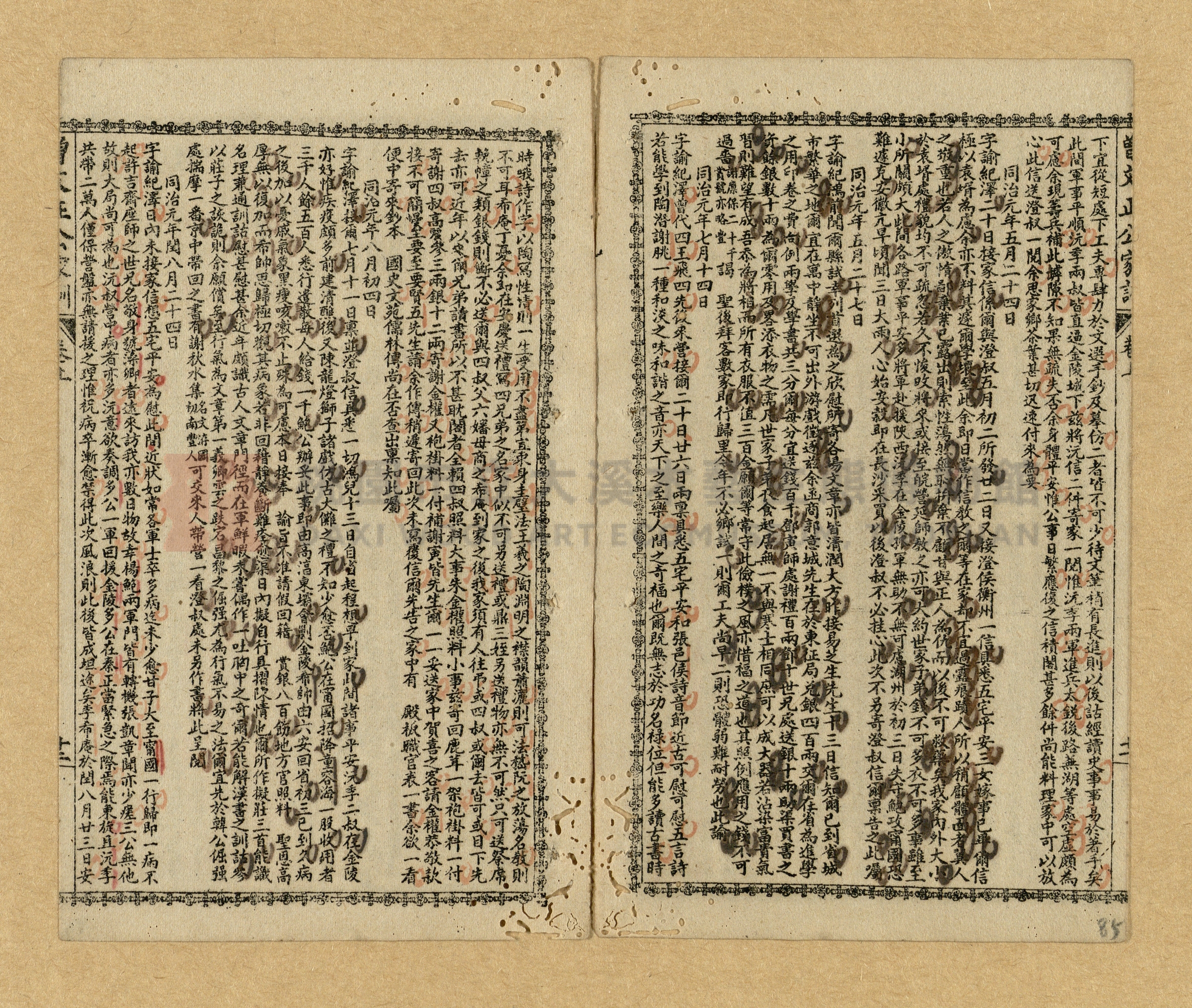 《曾文正公家書》主題的圖片縮圖第83張