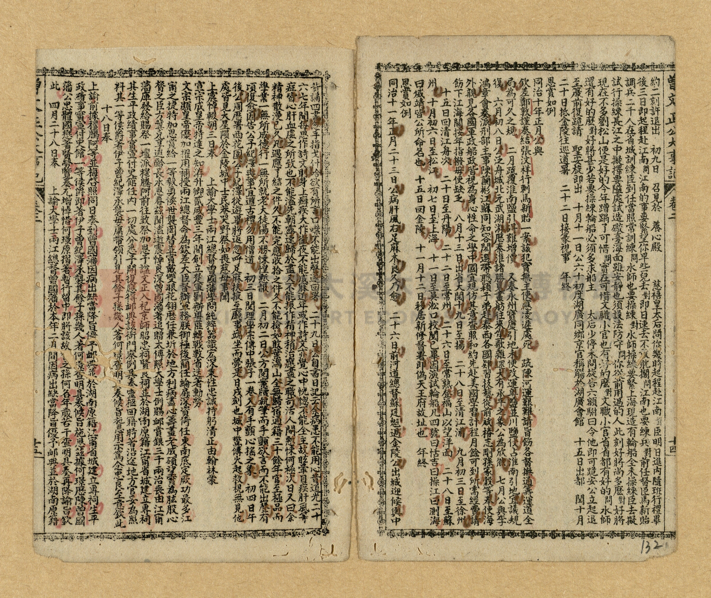 《曾文正公家書》主題的圖片縮圖第130張