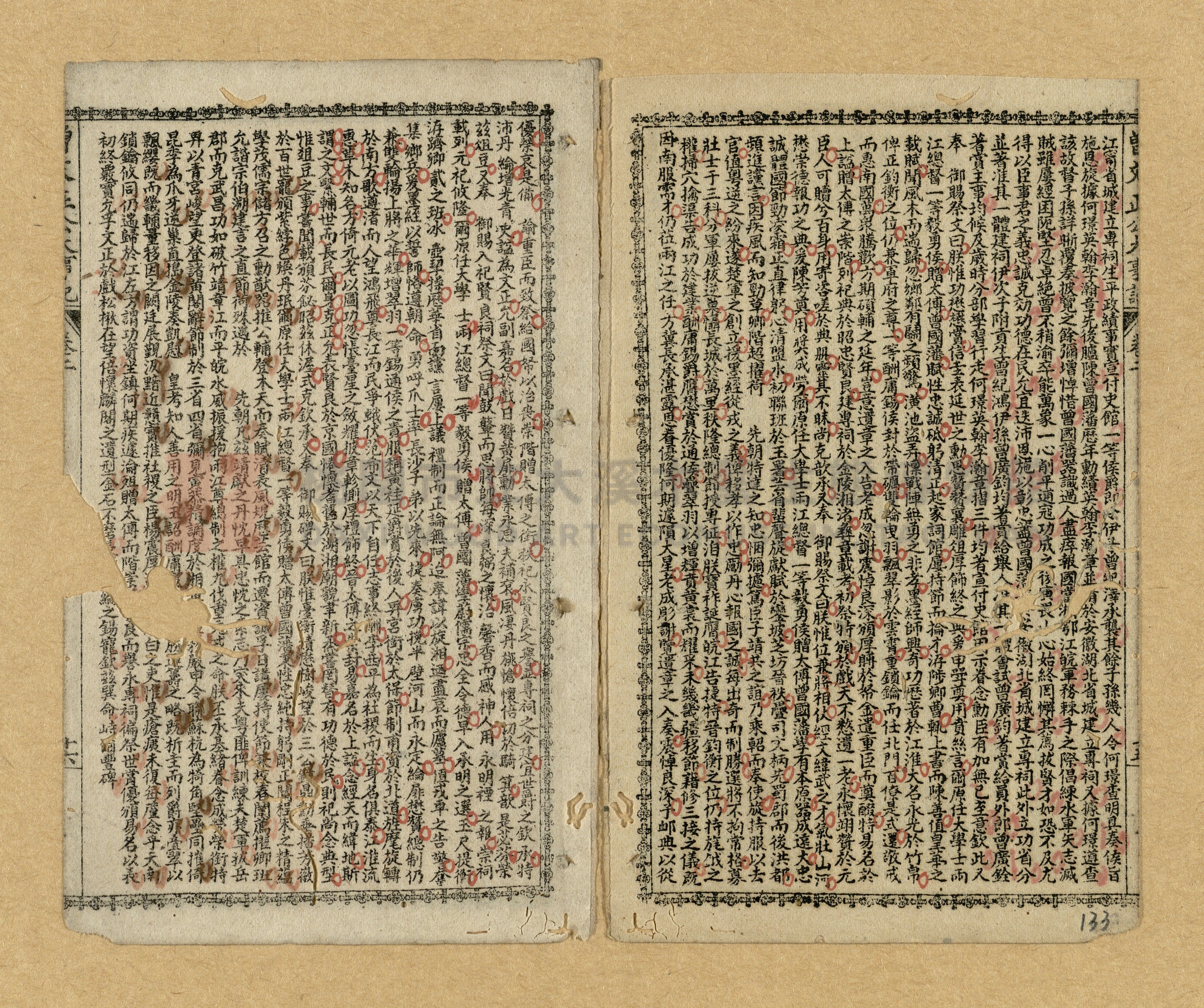 《曾文正公家書》主題的圖片縮圖第131張