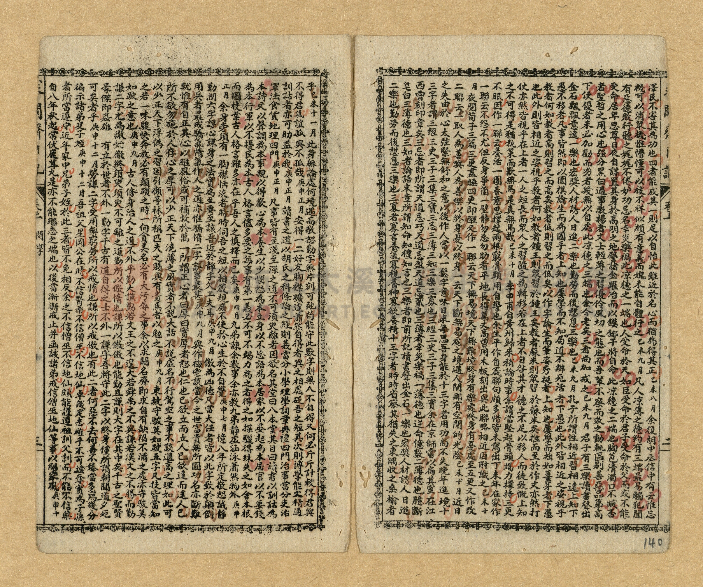 《曾文正公家書》主題的圖片縮圖第138張
