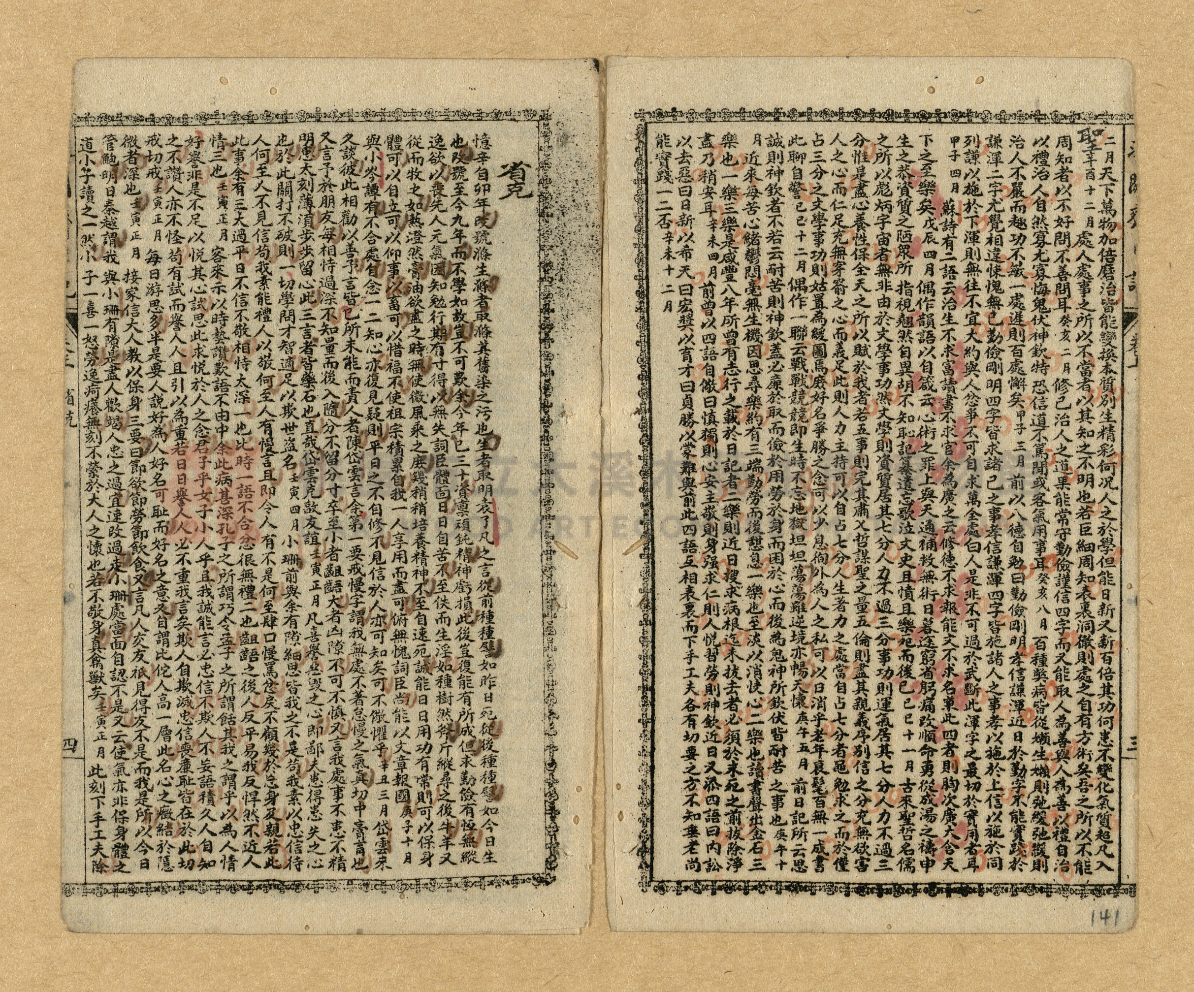 《曾文正公家書》主題的圖片縮圖第139張