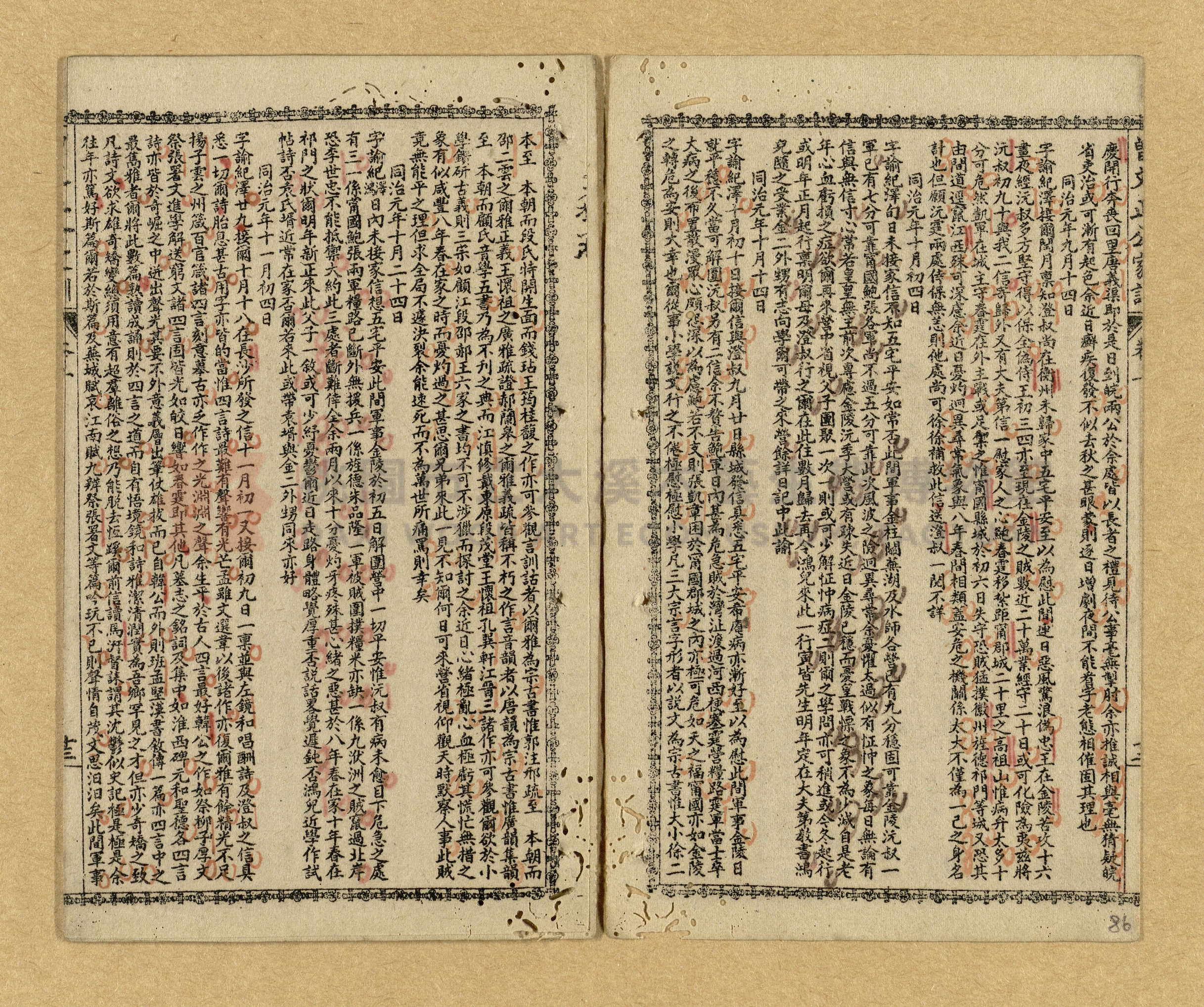 《曾文正公家書》主題的圖片縮圖第84張