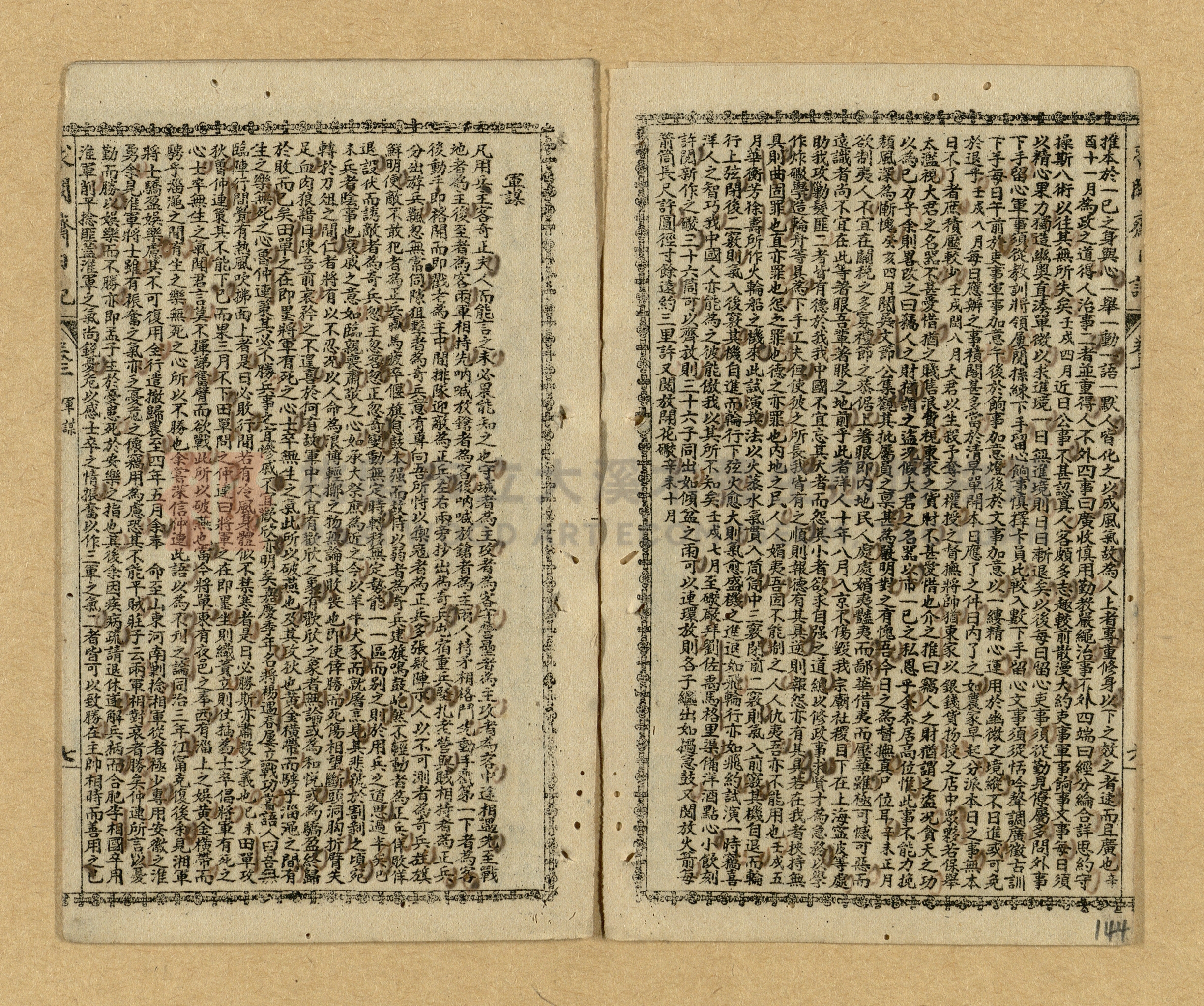 《曾文正公家書》主題的圖片縮圖第142張
