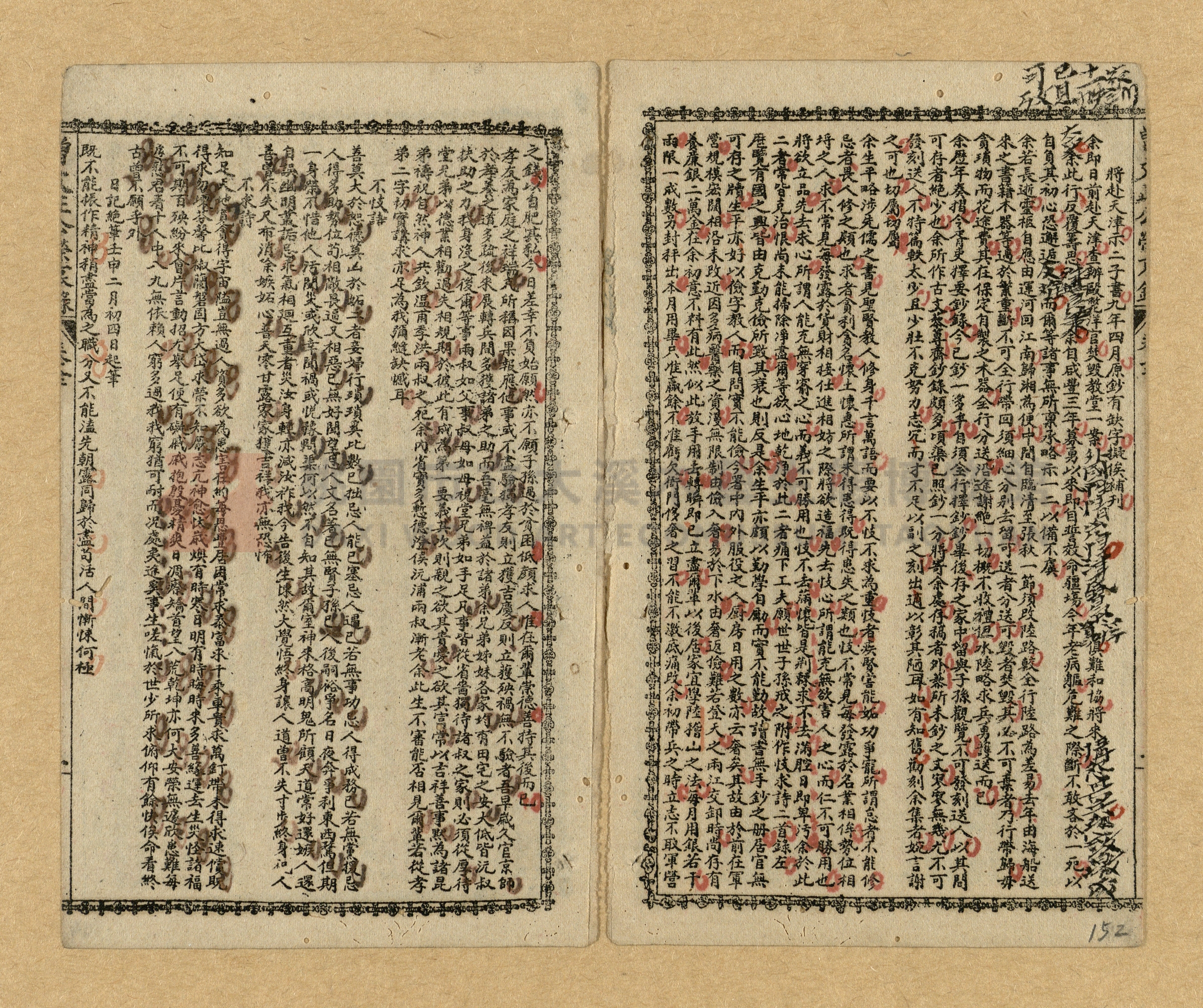《曾文正公家書》主題的圖片縮圖第150張