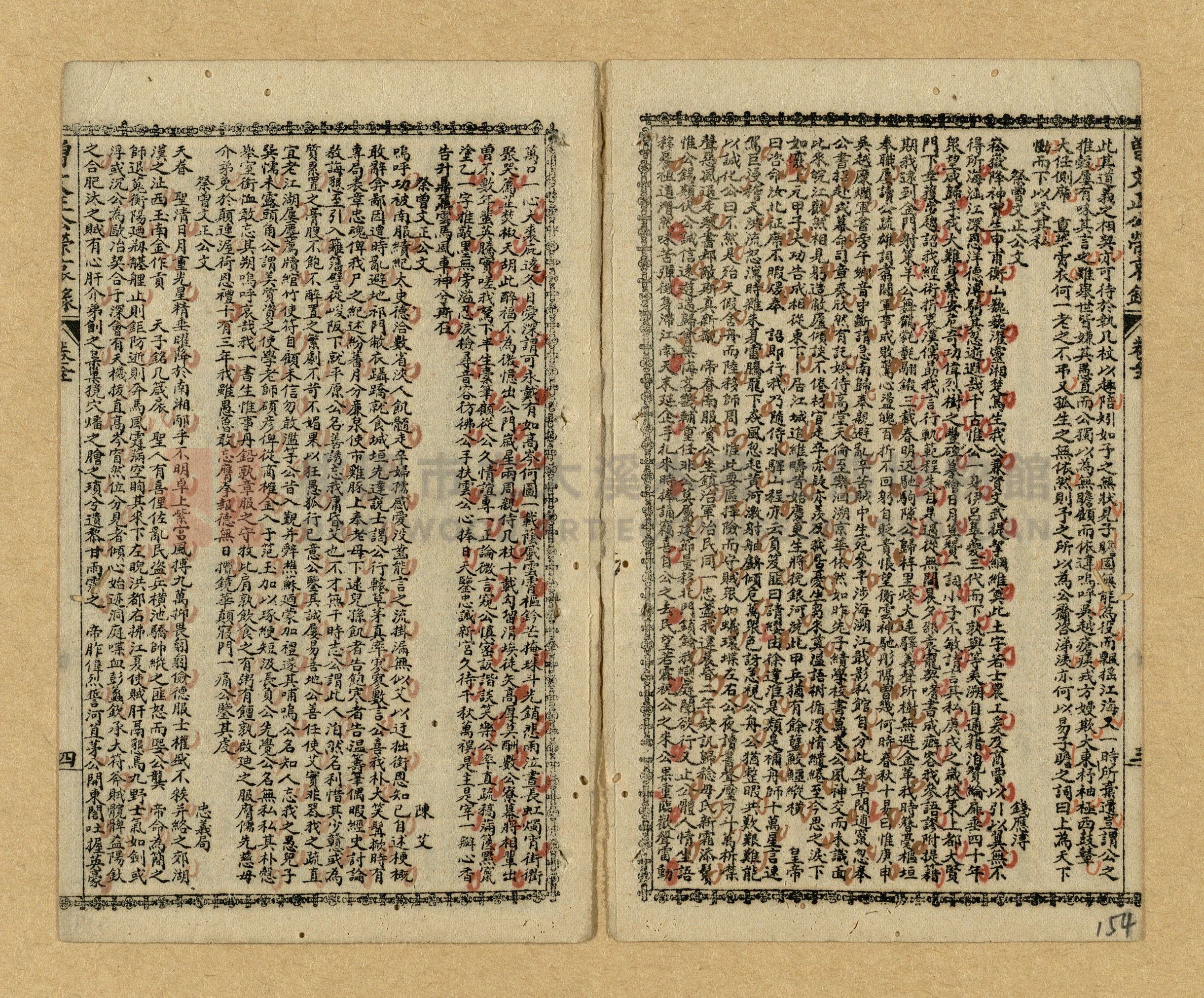 《曾文正公家書》主題的圖片縮圖第152張