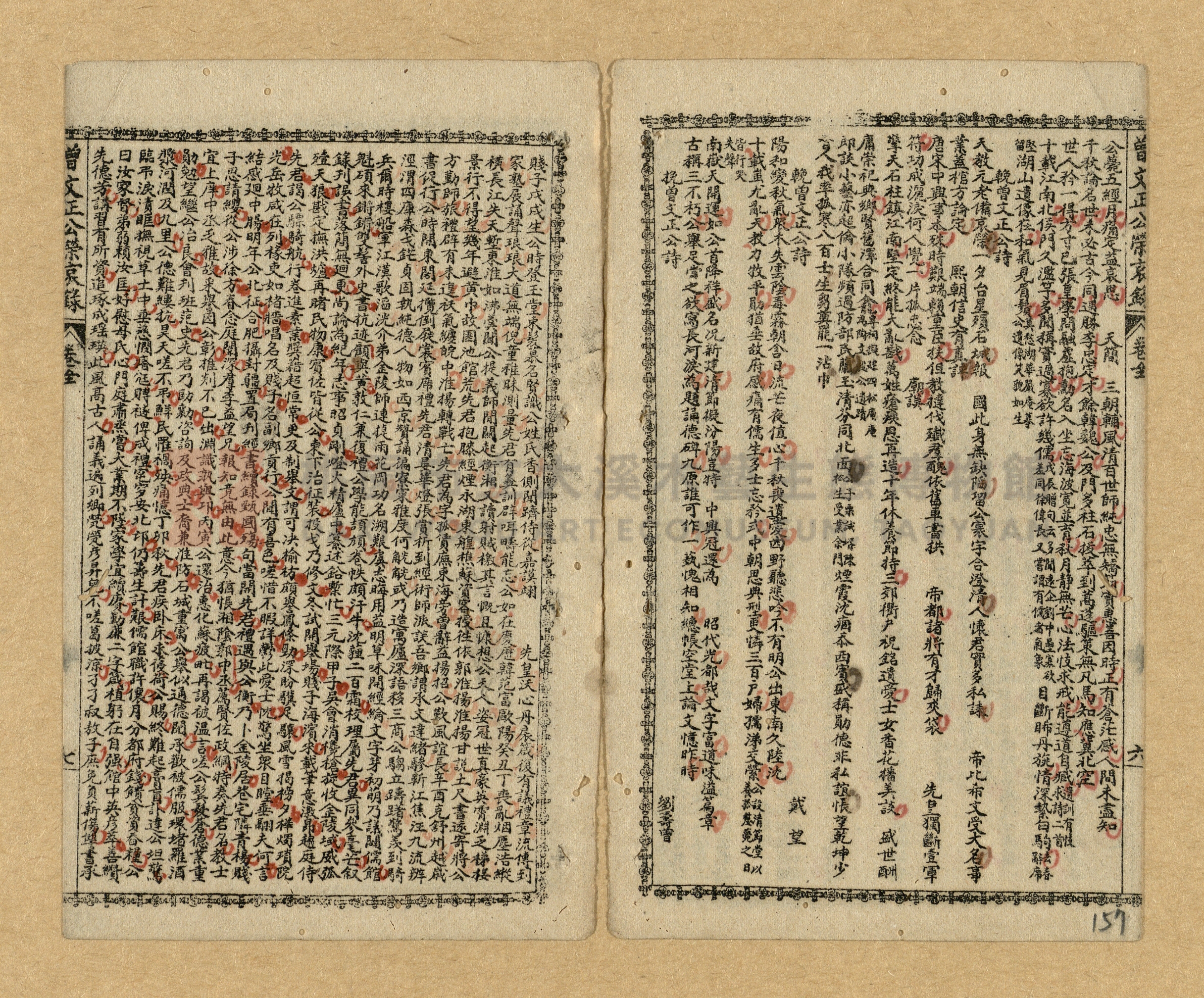 《曾文正公家書》主題的圖片縮圖第155張