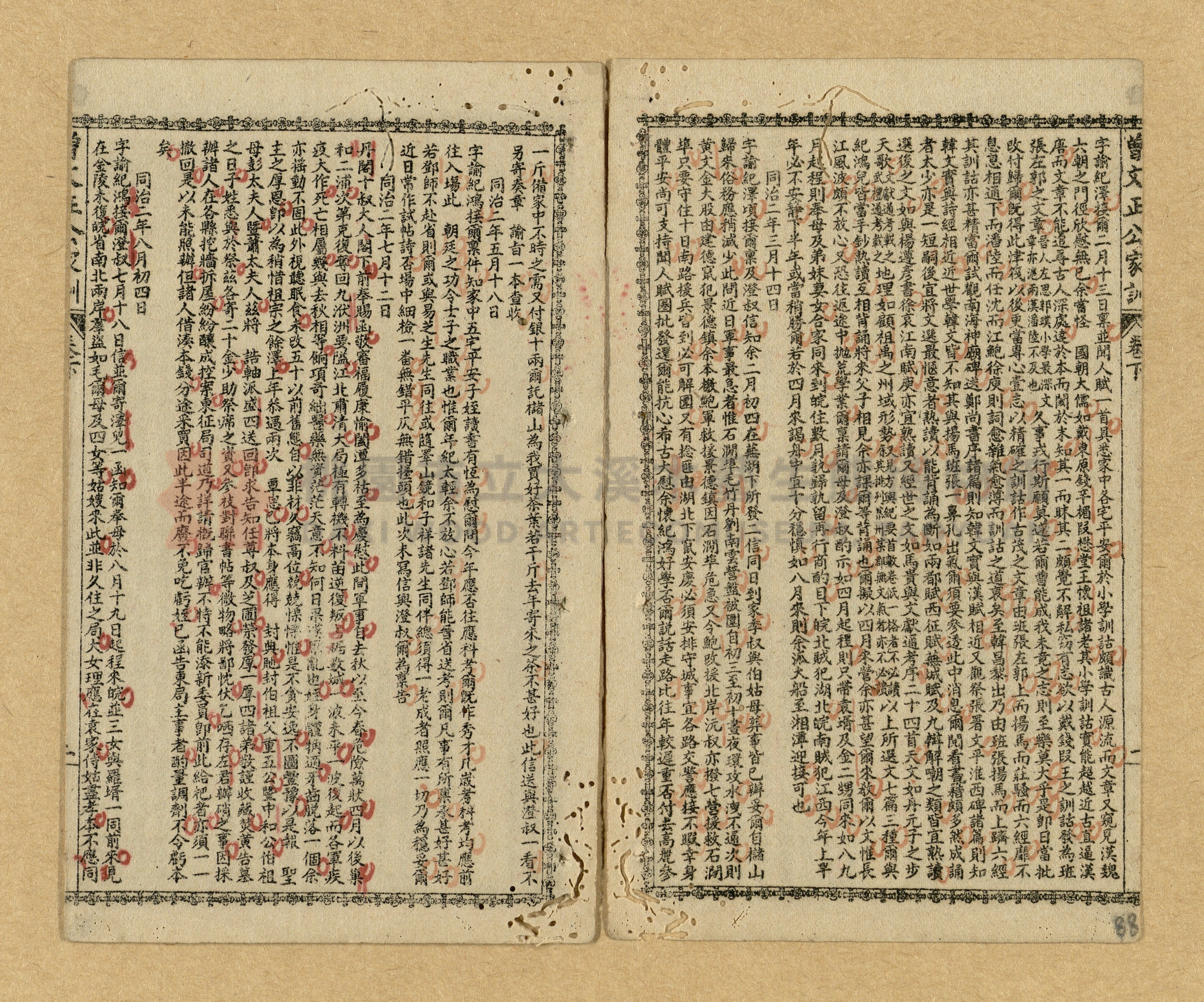 《曾文正公家書》主題的圖片縮圖第86張