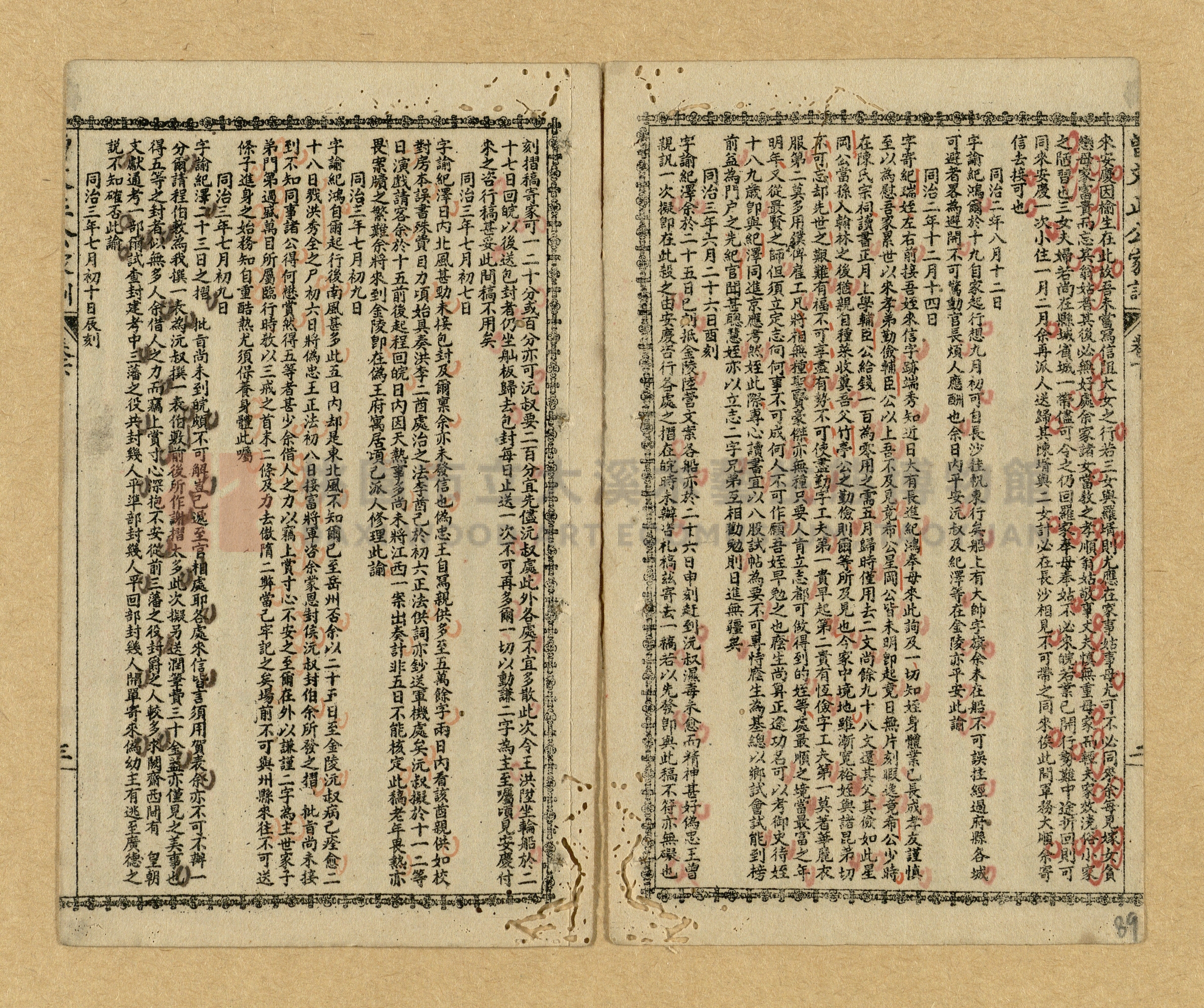 《曾文正公家書》主題的圖片縮圖第87張
