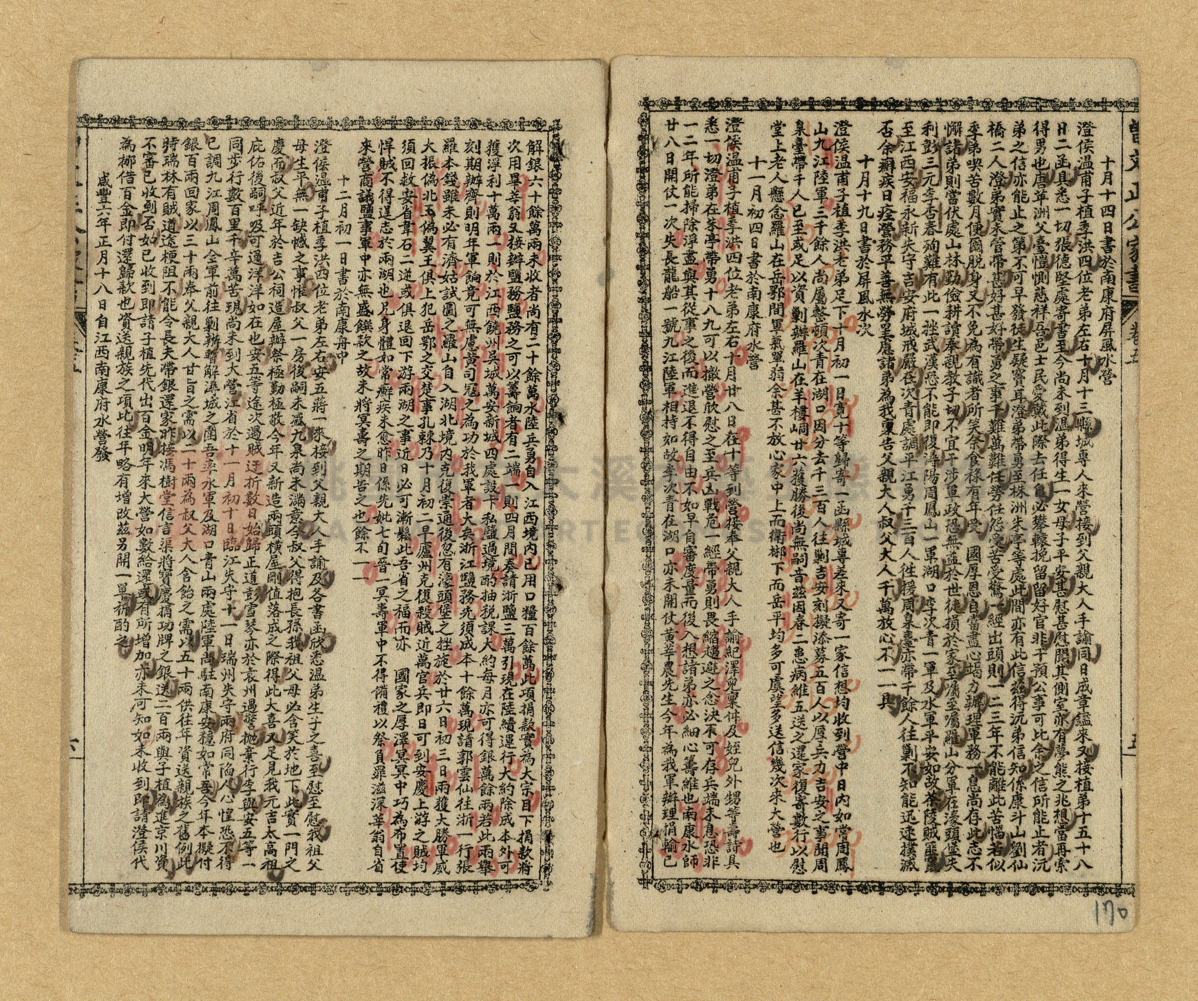《曾文正公家書》主題的圖片縮圖第167張