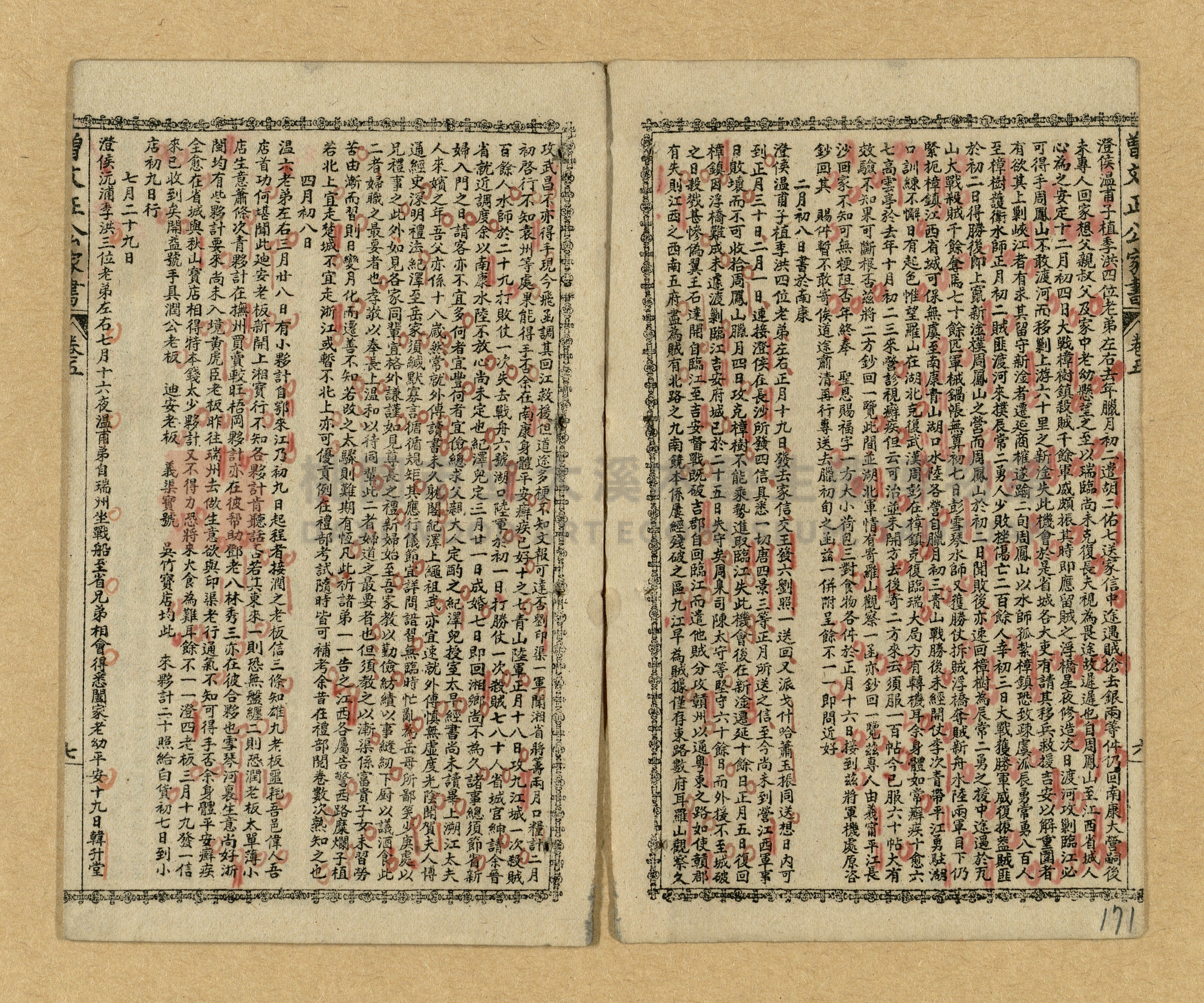 《曾文正公家書》主題的圖片縮圖第168張