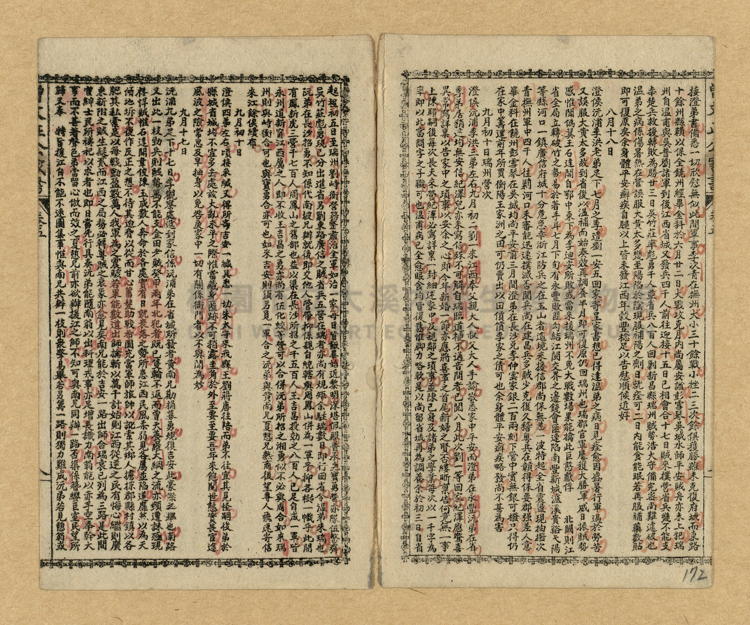 《曾文正公家書》主題的圖片縮圖第169張