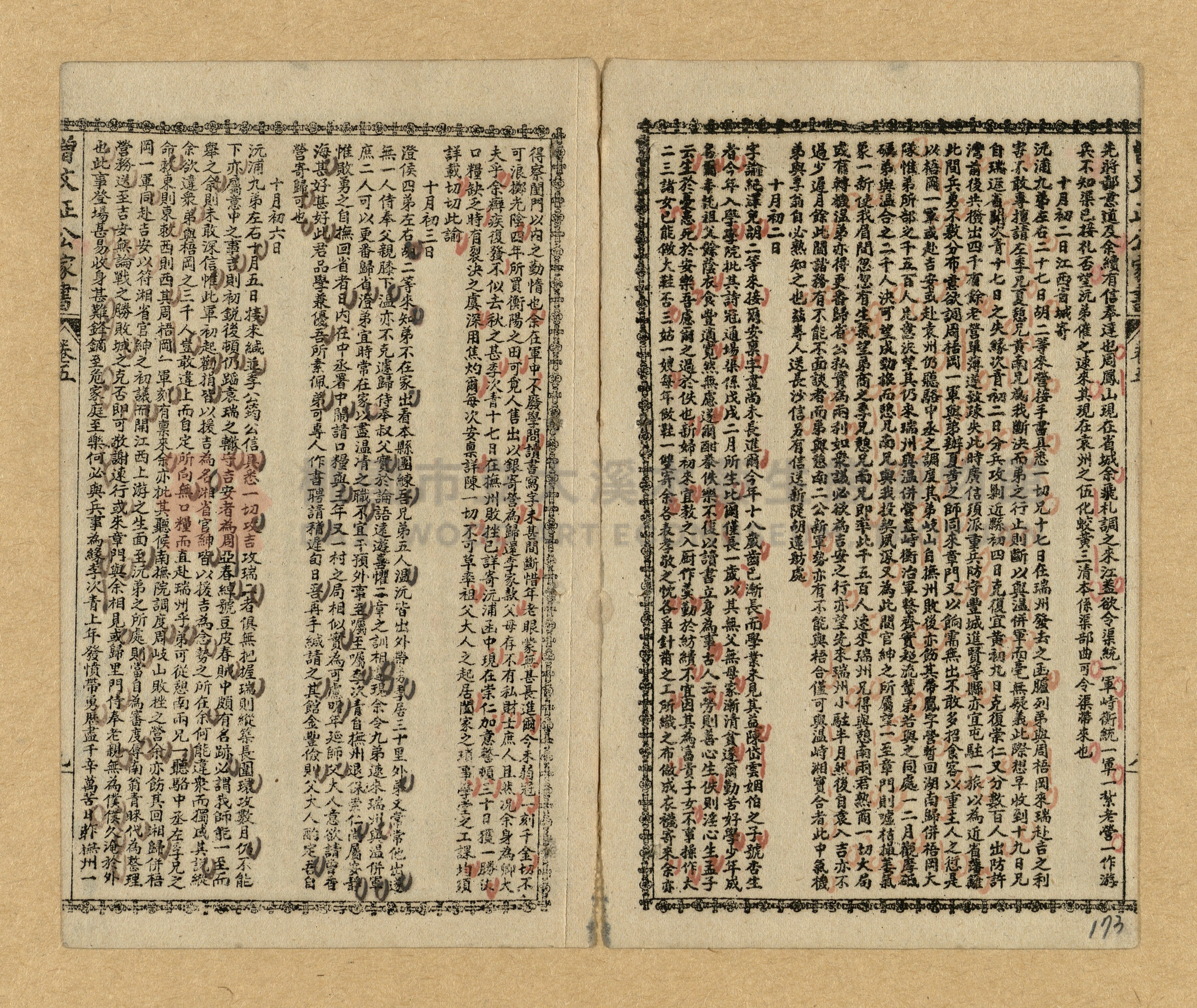 《曾文正公家書》主題的圖片縮圖第170張