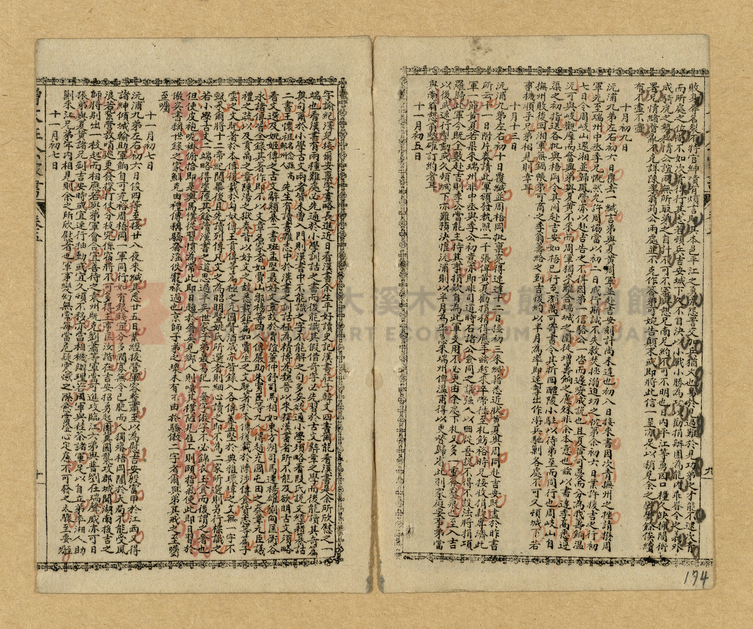 《曾文正公家書》主題的圖片縮圖第171張