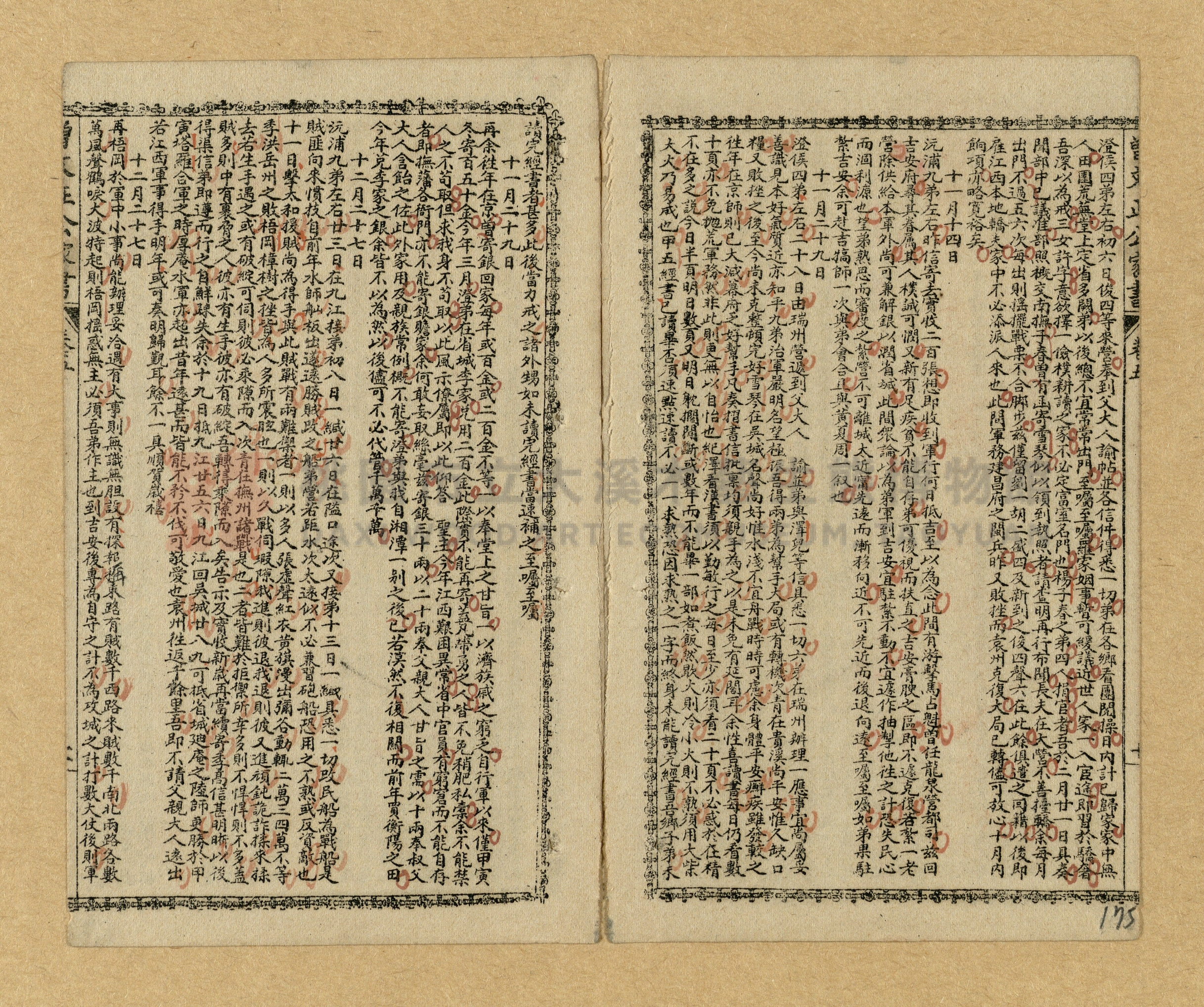 《曾文正公家書》主題的圖片縮圖第172張