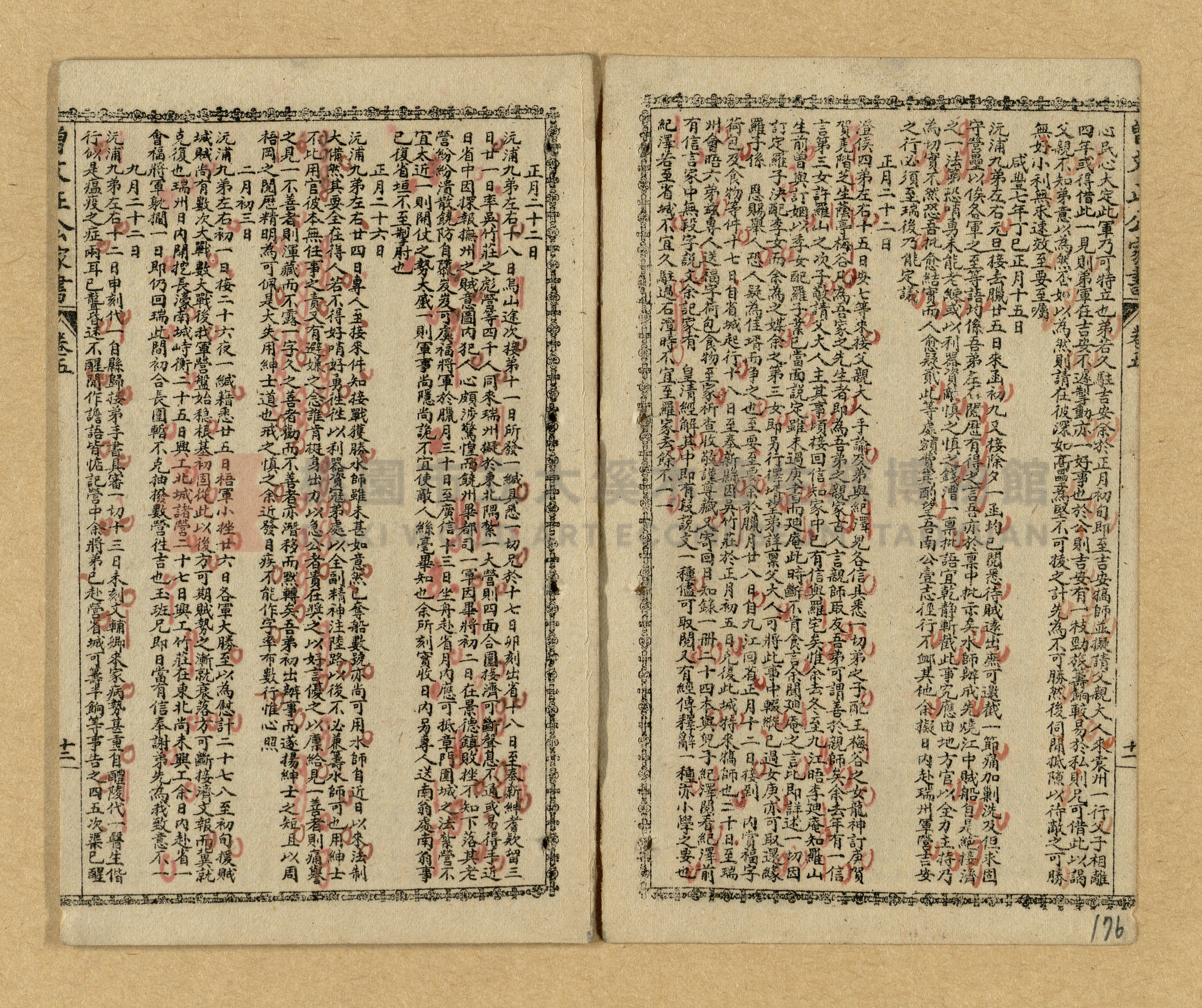 《曾文正公家書》主題的圖片縮圖第173張