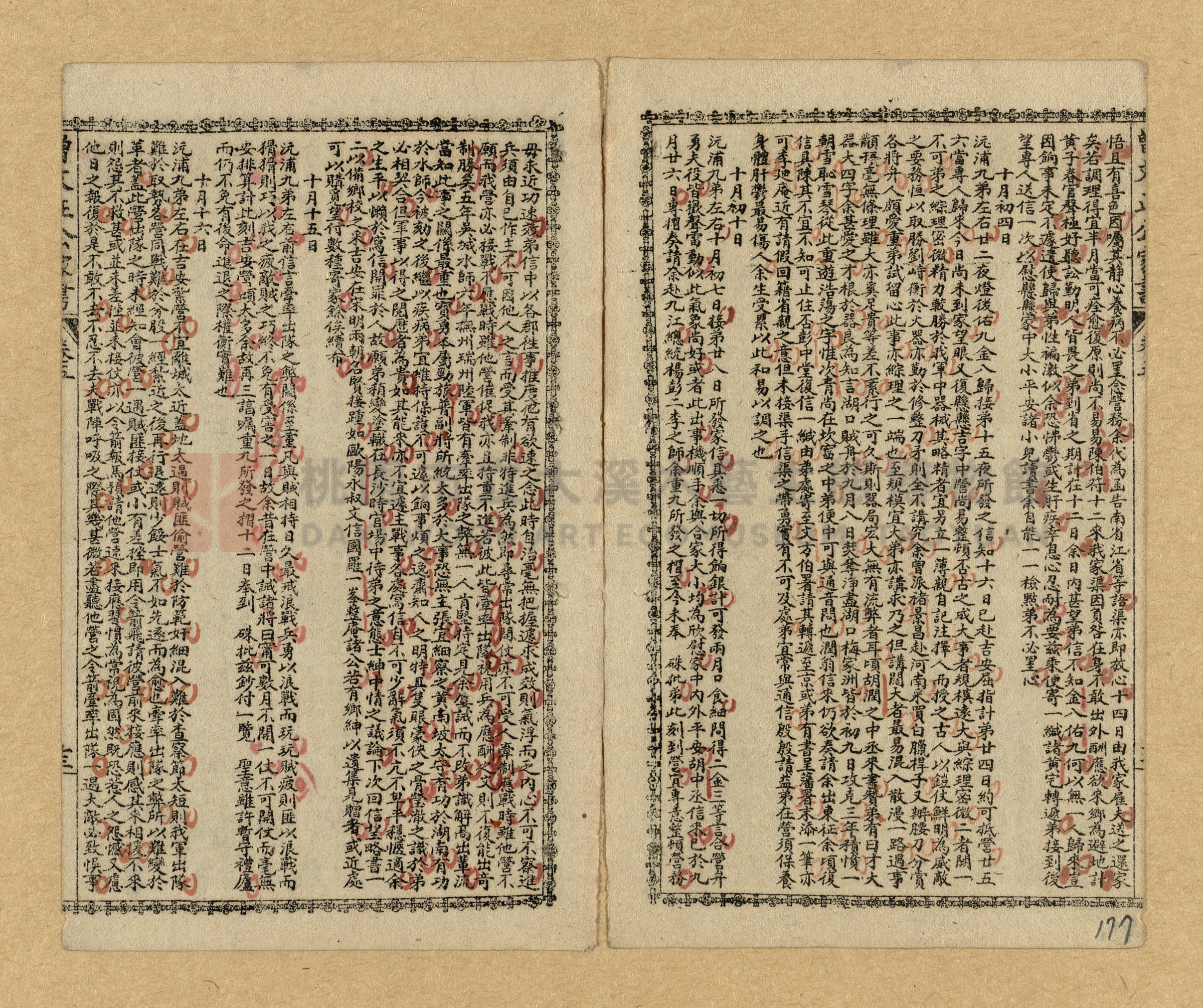 《曾文正公家書》主題的圖片縮圖第174張