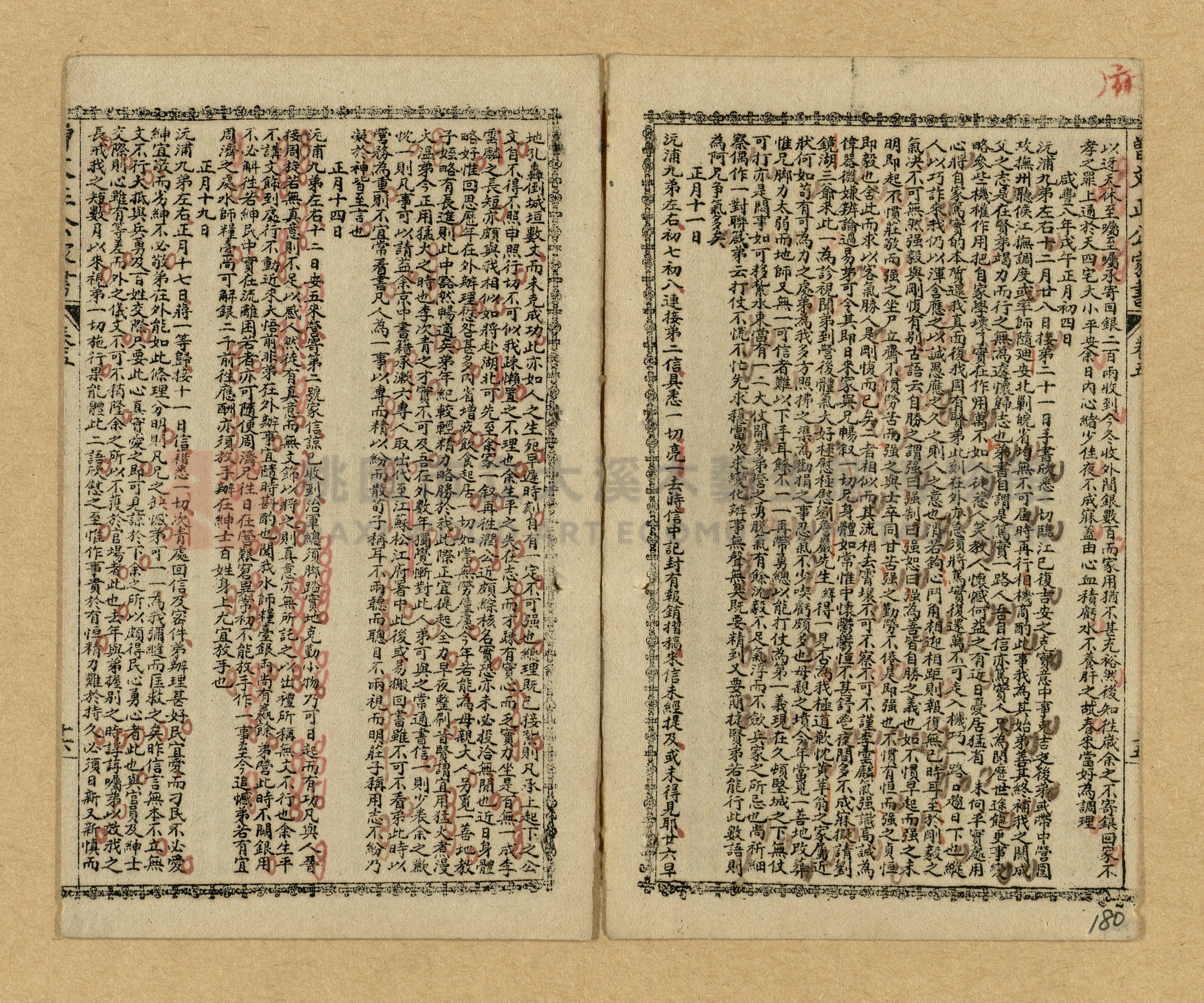 《曾文正公家書》主題的圖片縮圖第177張