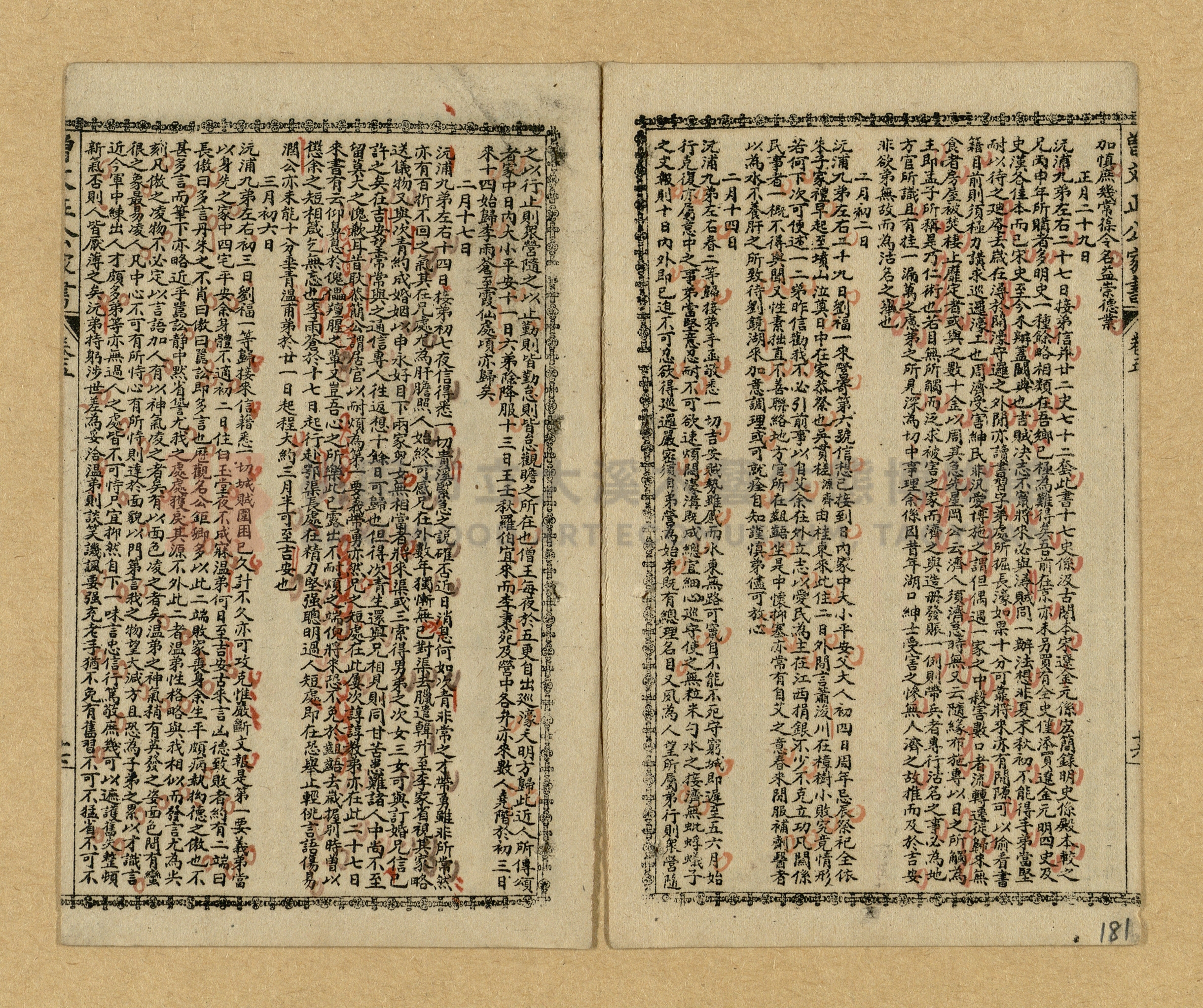 《曾文正公家書》主題的圖片縮圖第178張