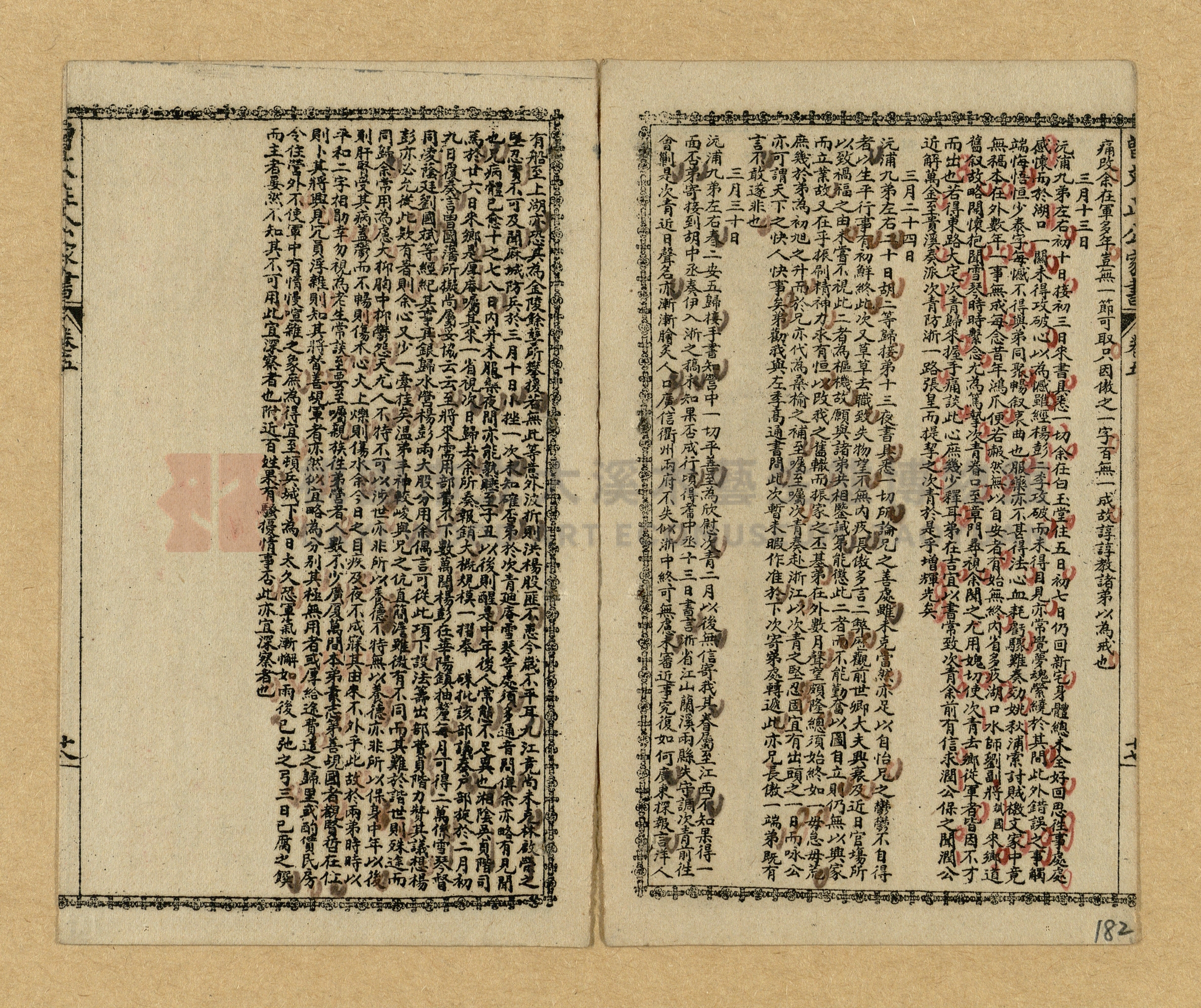 《曾文正公家書》主題的圖片縮圖第179張