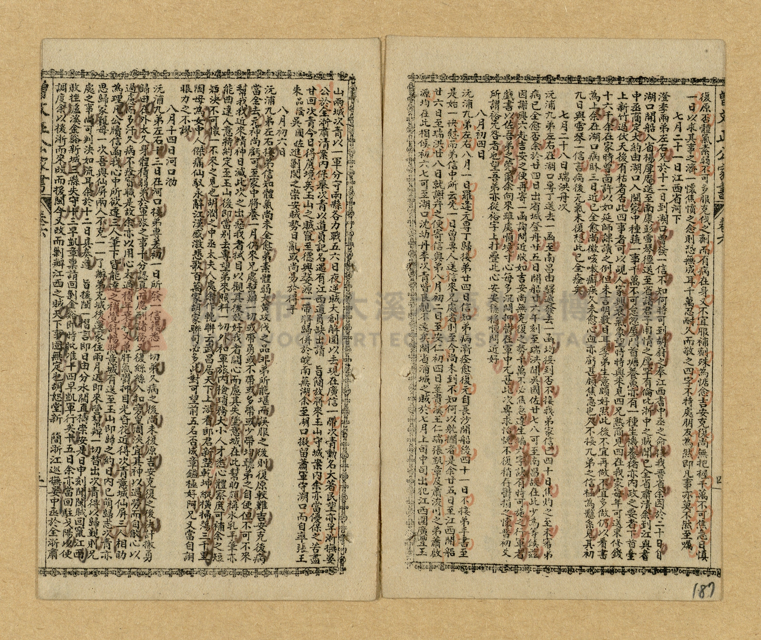 《曾文正公家書》主題的圖片縮圖第184張