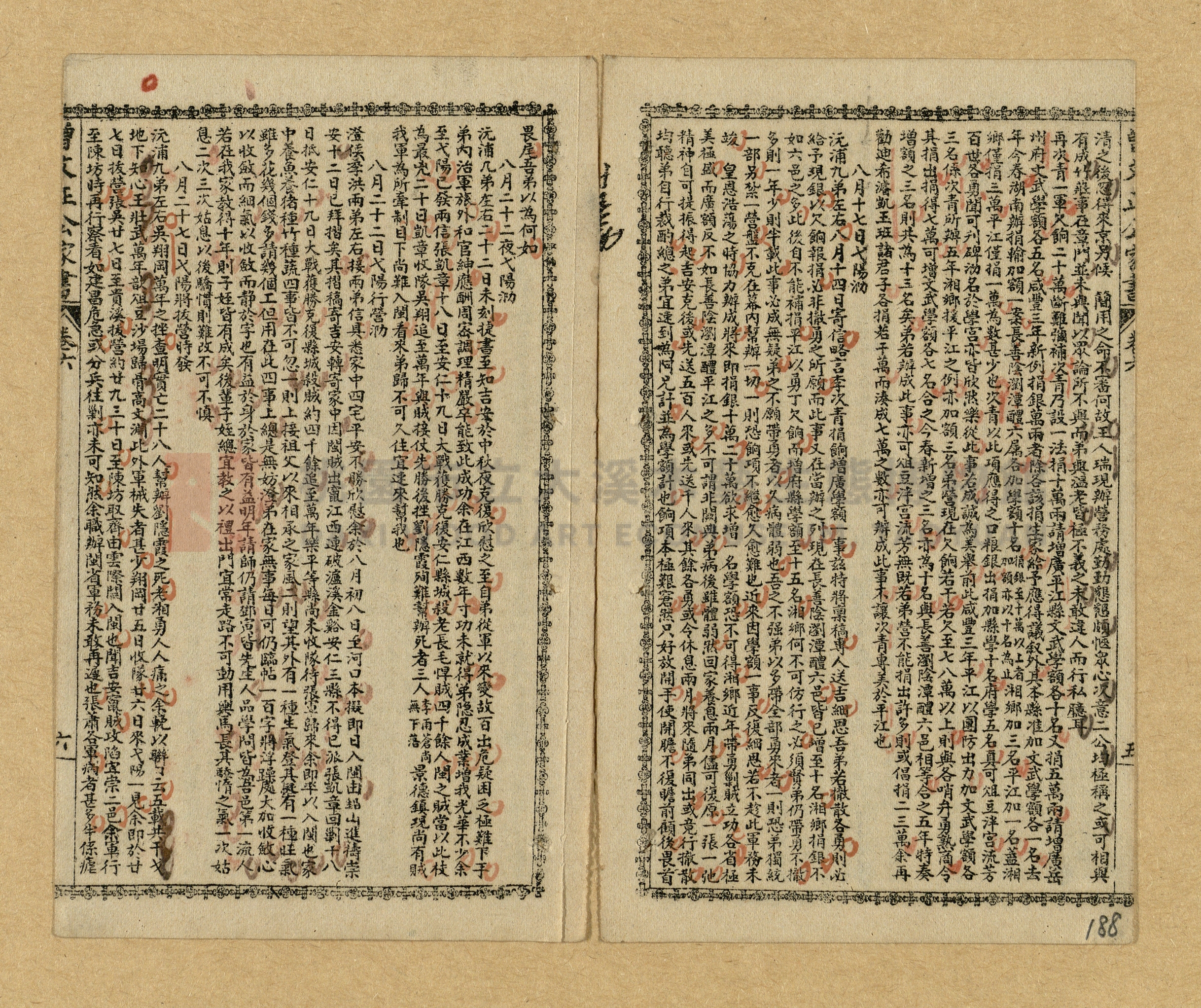《曾文正公家書》主題的圖片縮圖第185張