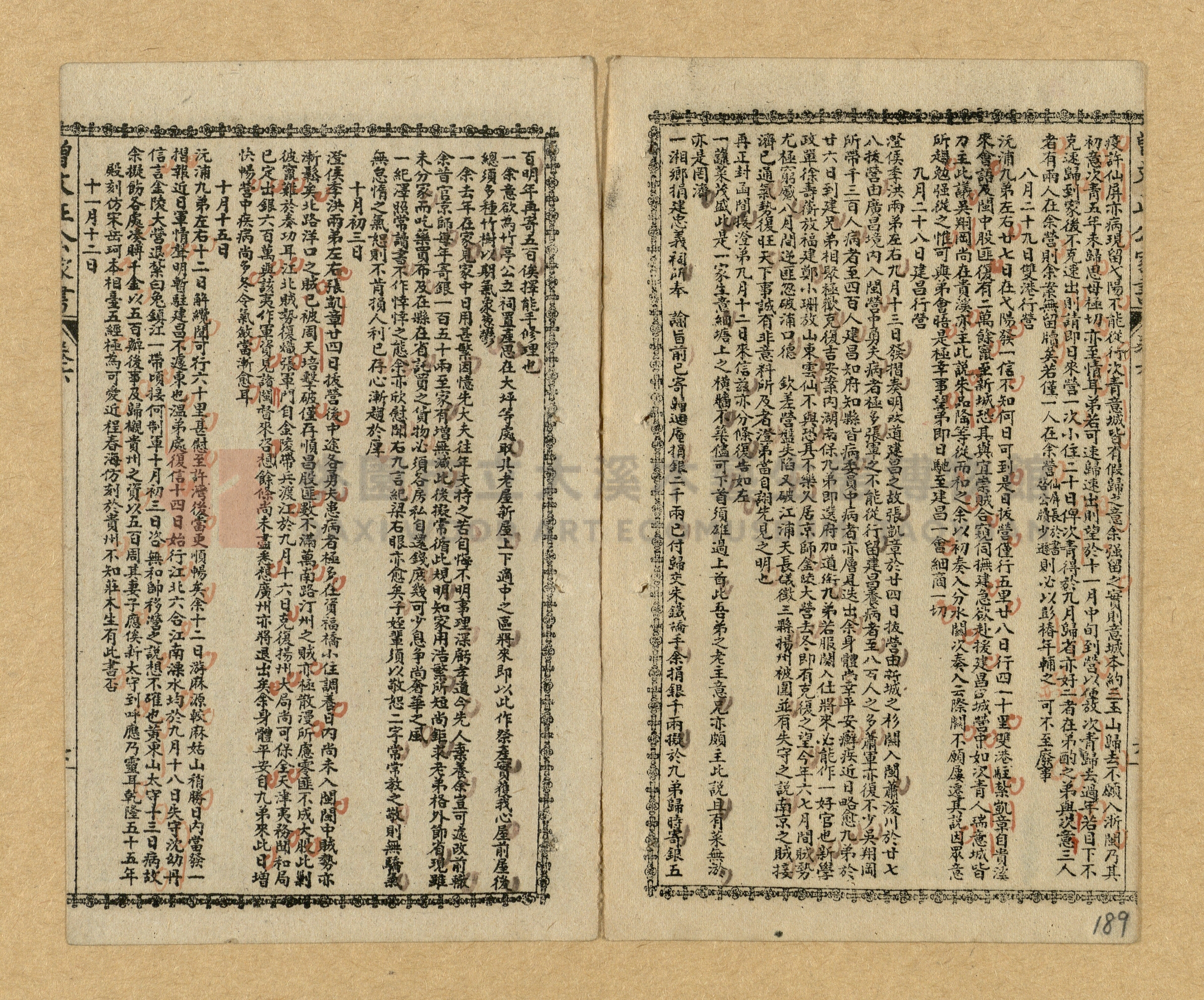 《曾文正公家書》主題的圖片縮圖第186張
