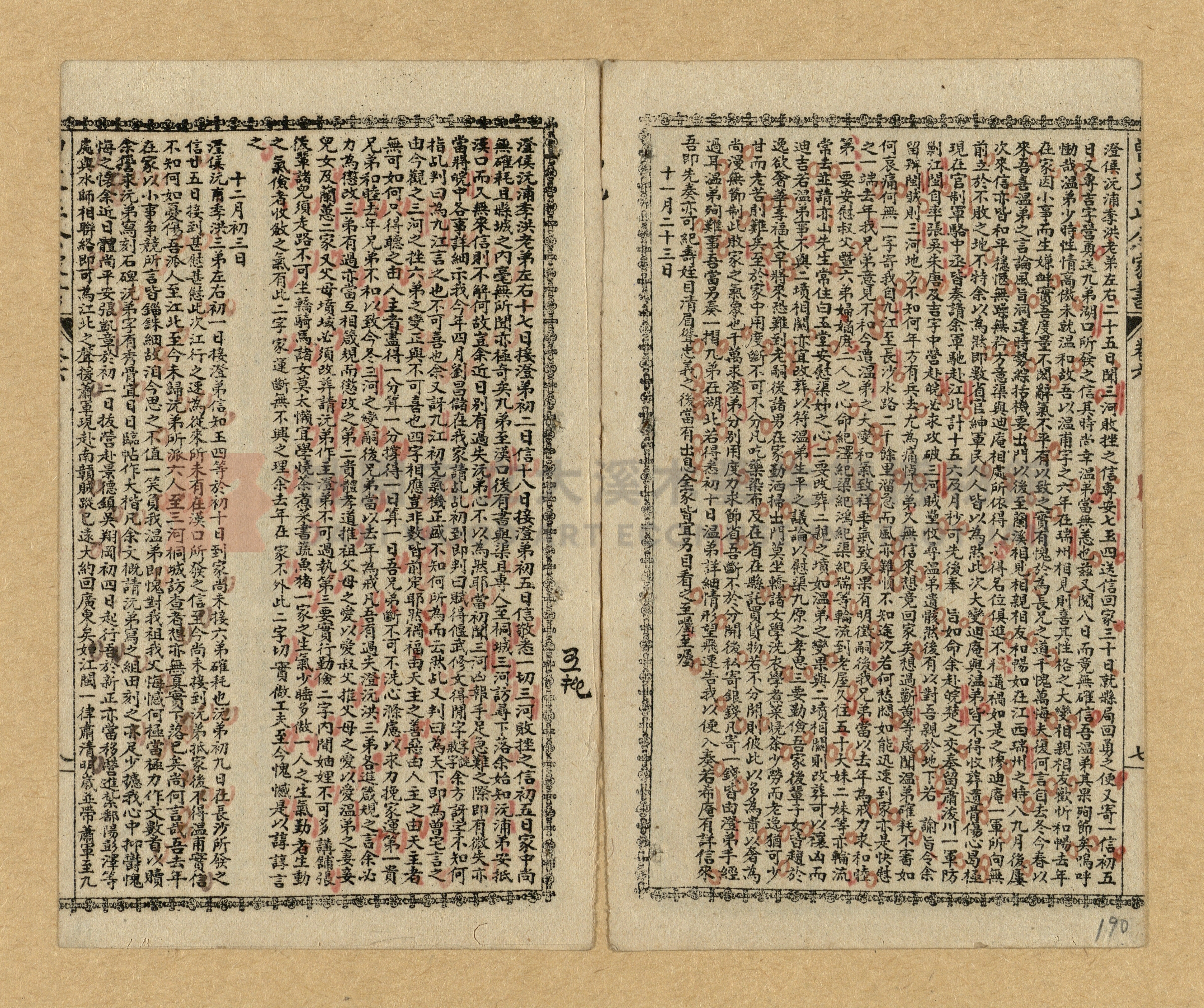 《曾文正公家書》主題的圖片縮圖第187張