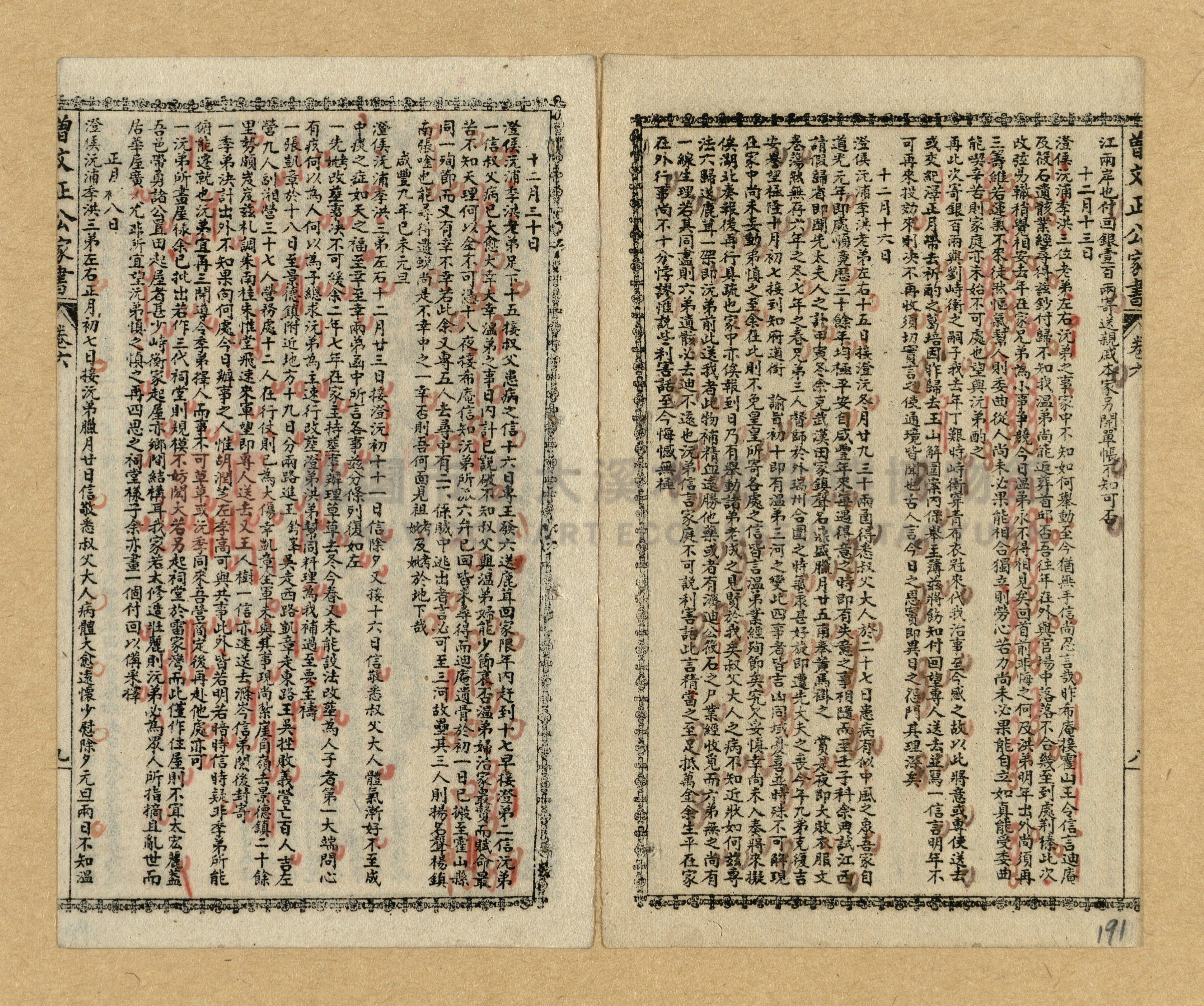 《曾文正公家書》主題的圖片縮圖第188張