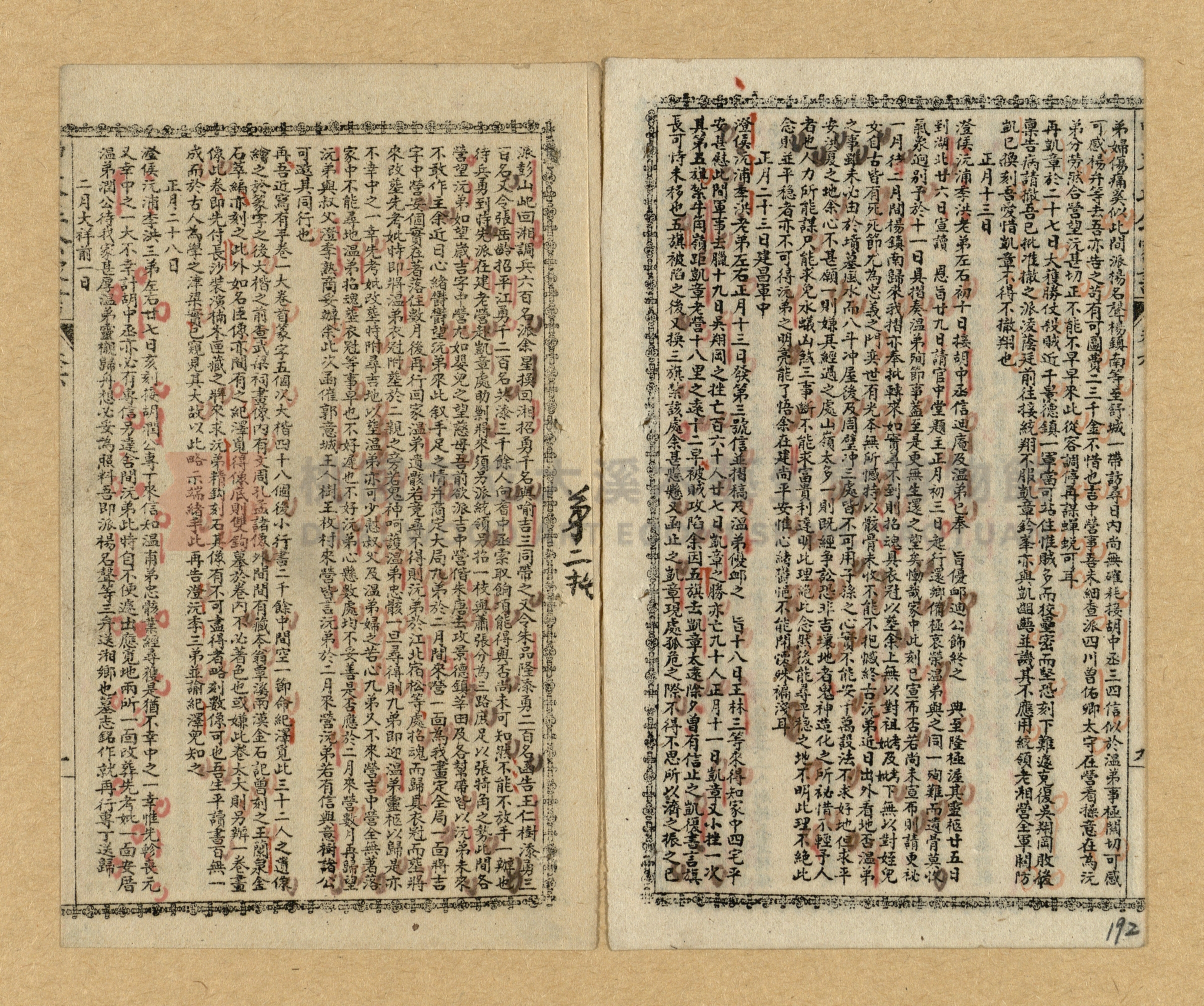《曾文正公家書》主題的圖片縮圖第189張