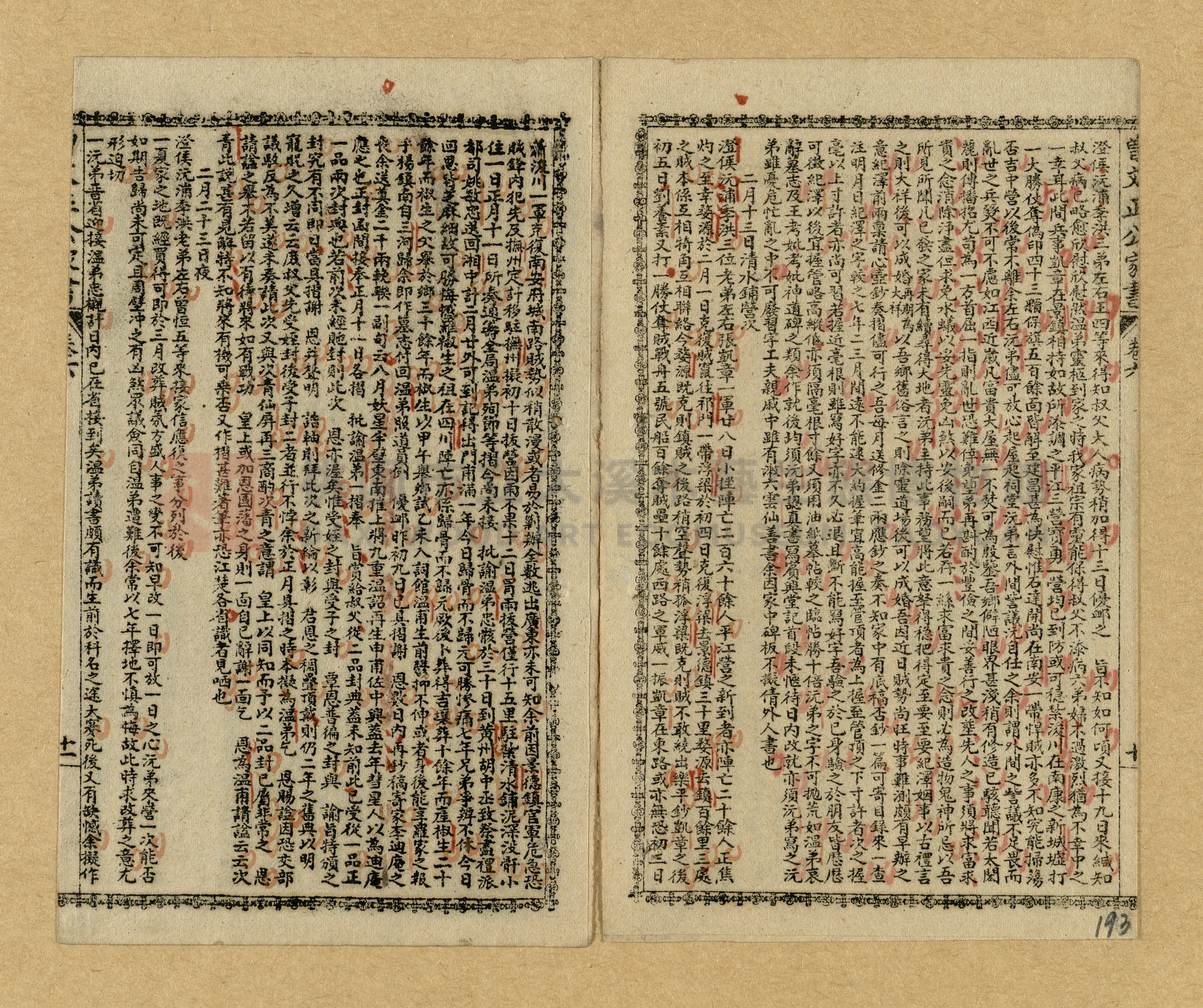 《曾文正公家書》主題的圖片縮圖第190張