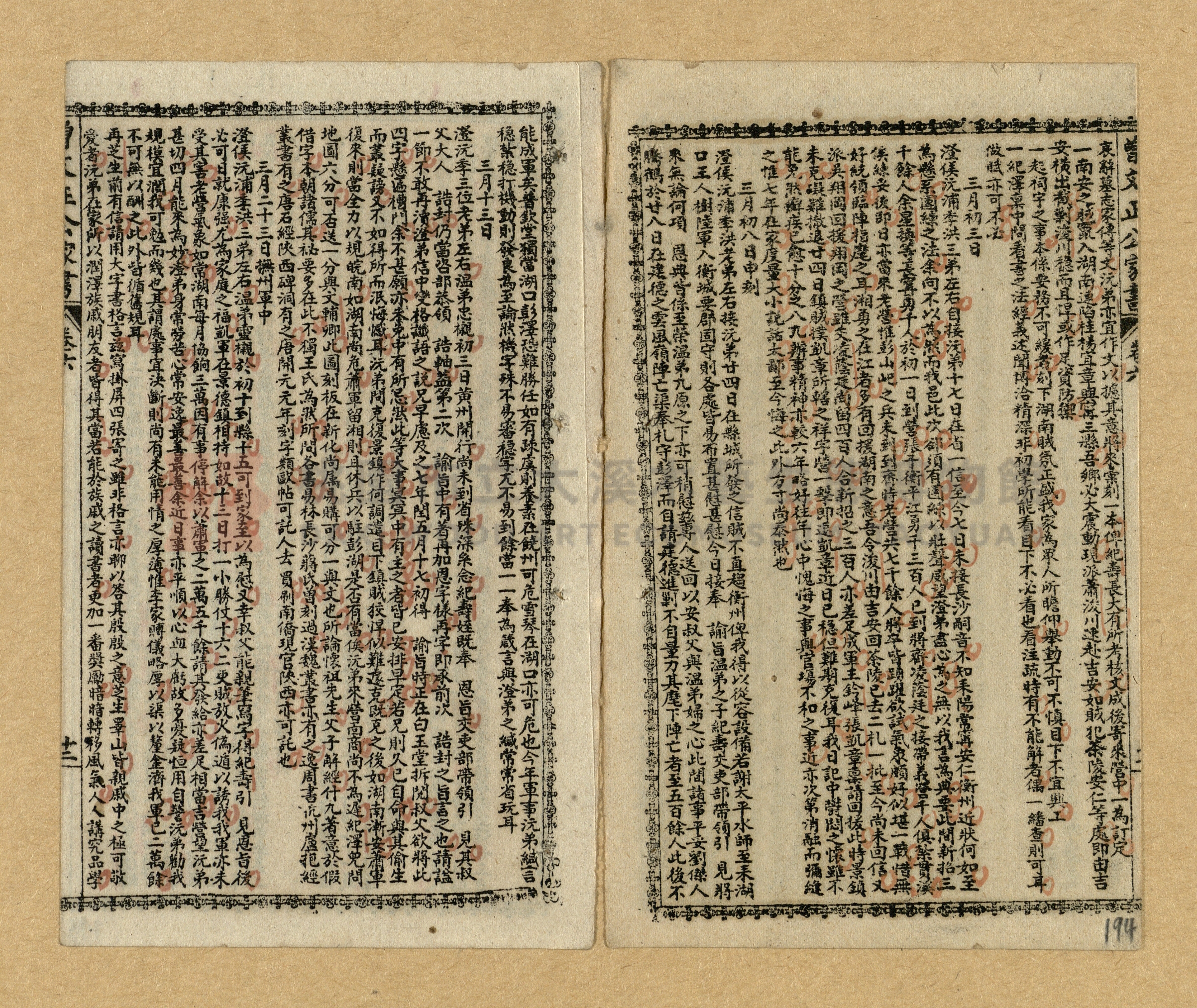《曾文正公家書》主題的圖片縮圖第191張