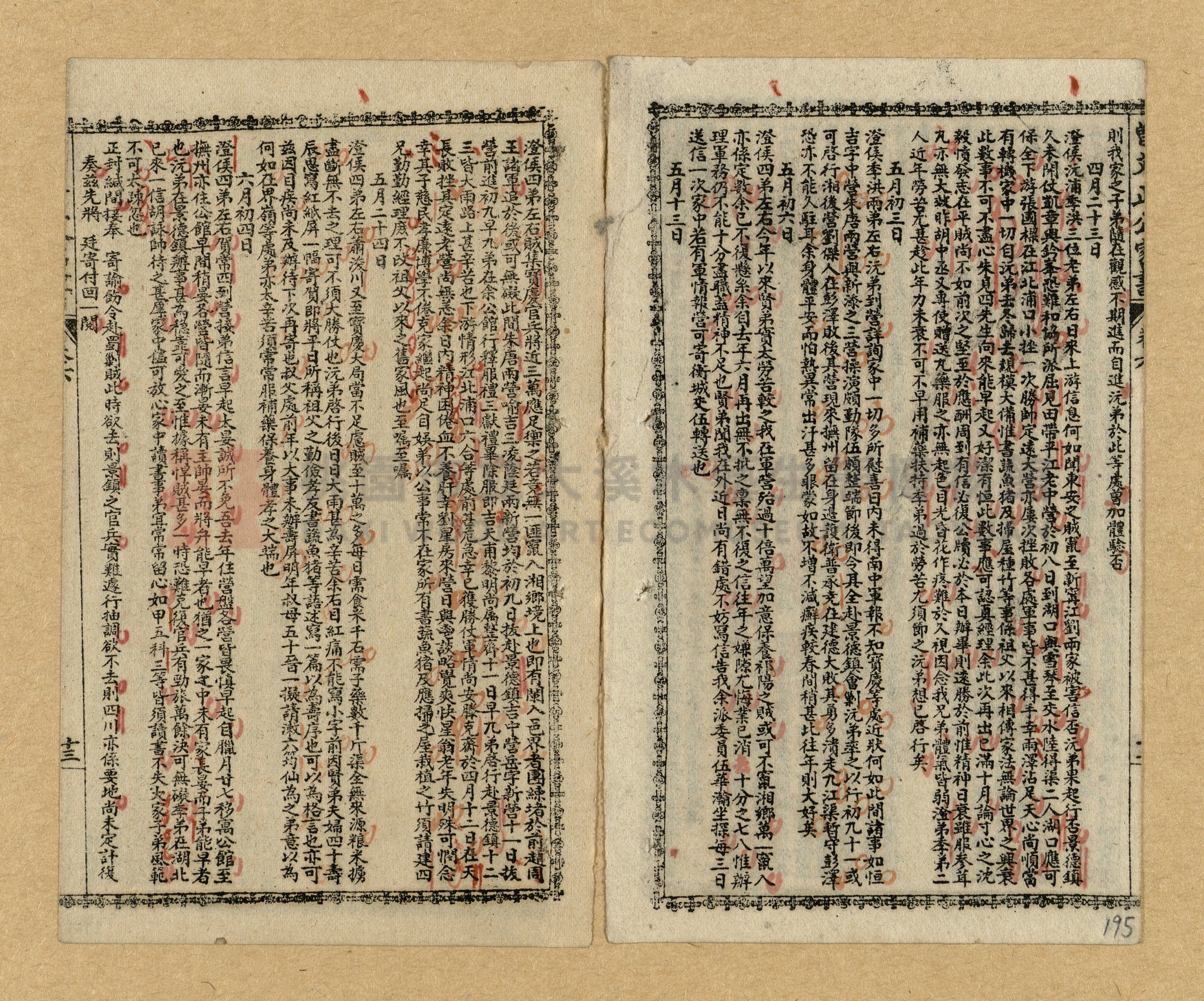 《曾文正公家書》主題的圖片縮圖第192張