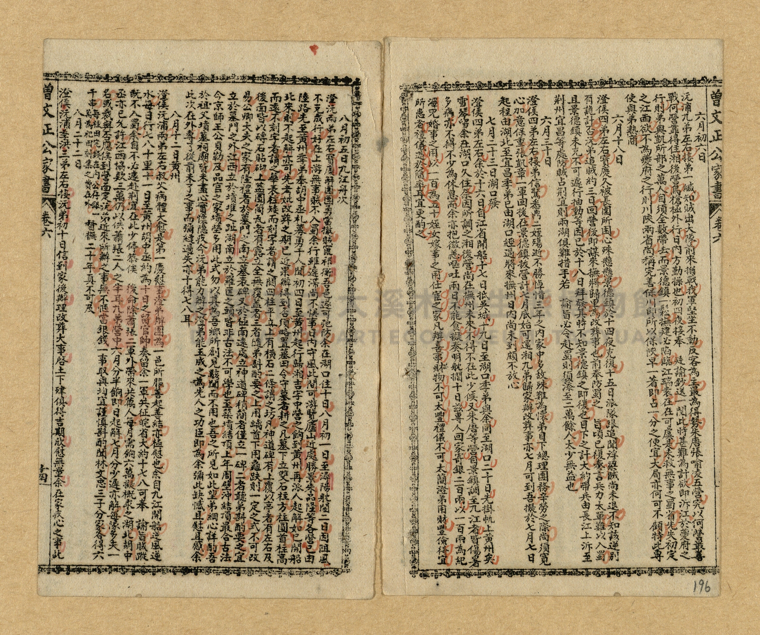 《曾文正公家書》主題的圖片縮圖第193張