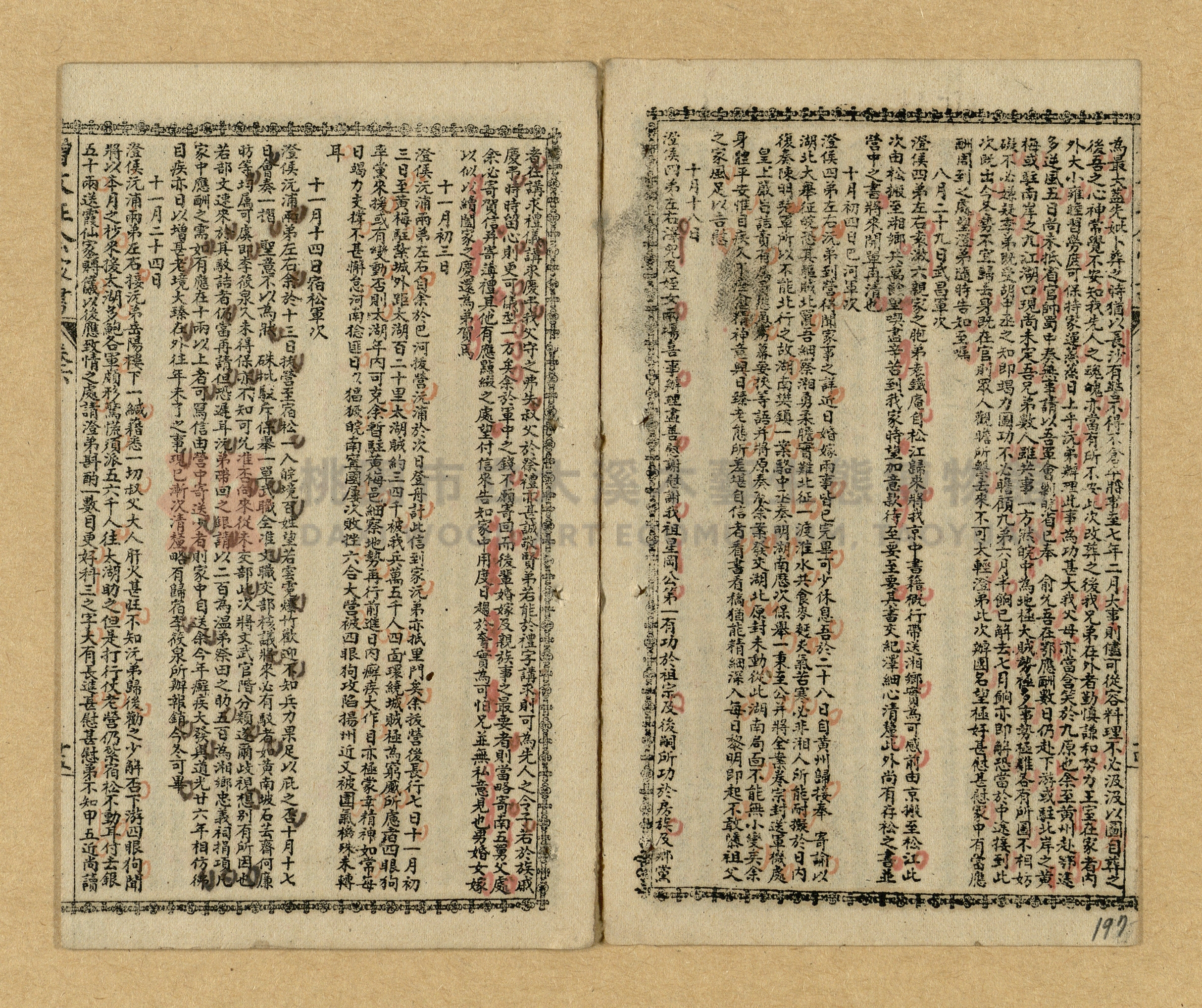 《曾文正公家書》主題的圖片縮圖第194張