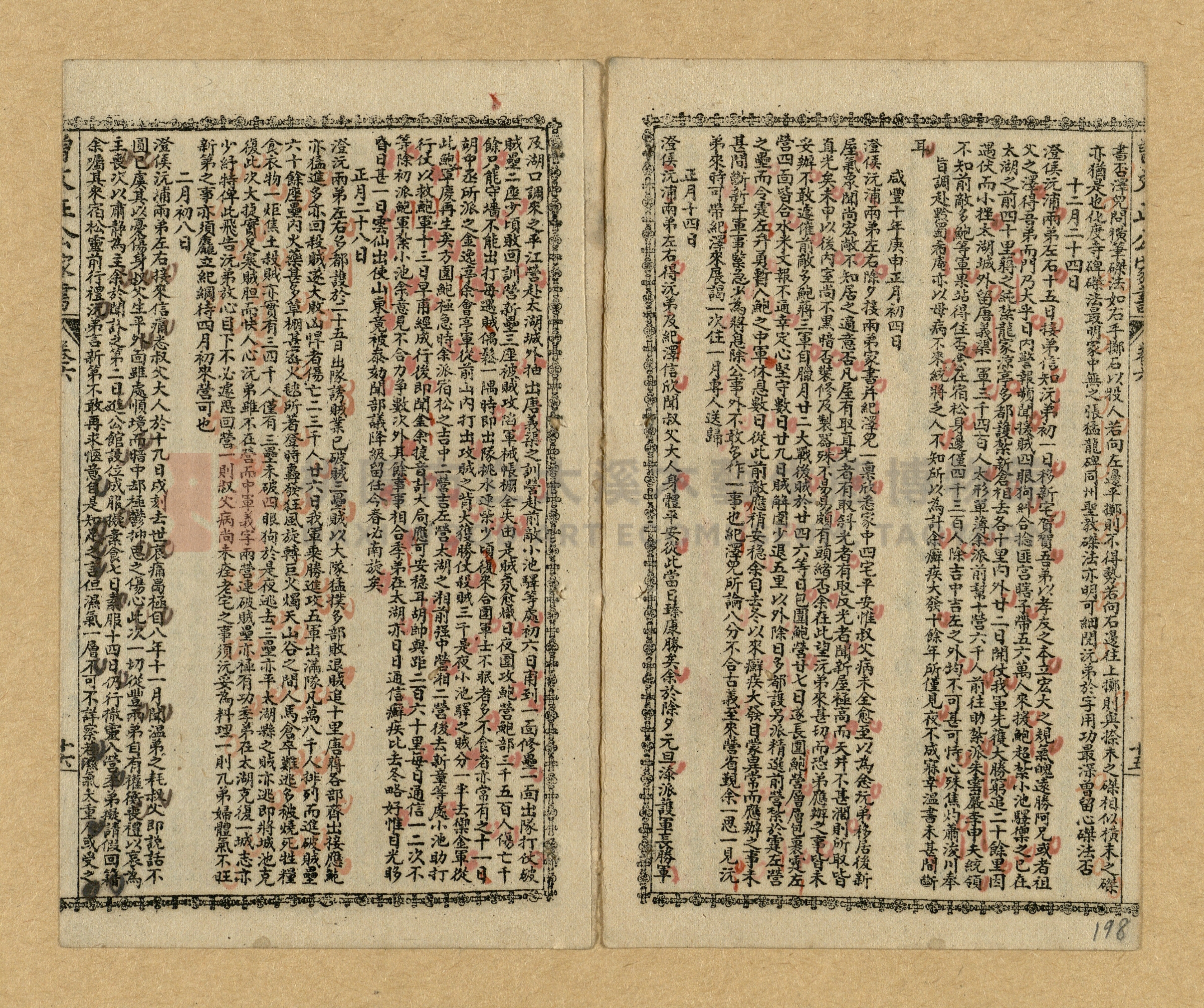 《曾文正公家書》主題的圖片縮圖第195張
