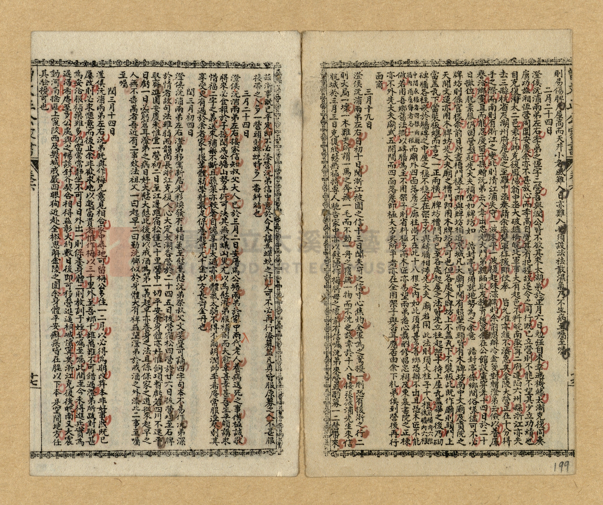 《曾文正公家書》主題的圖片縮圖第196張