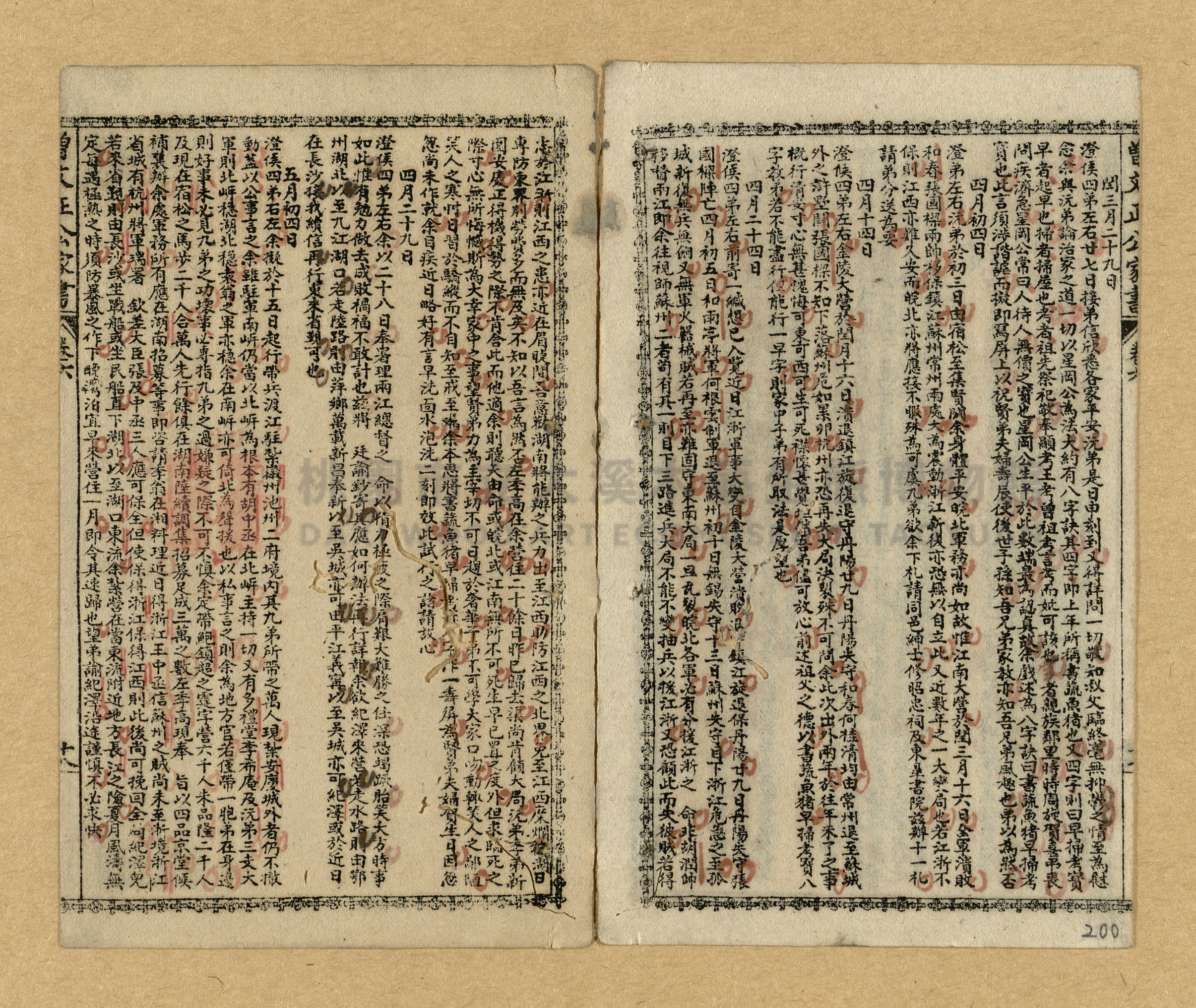 《曾文正公家書》主題的圖片縮圖第197張